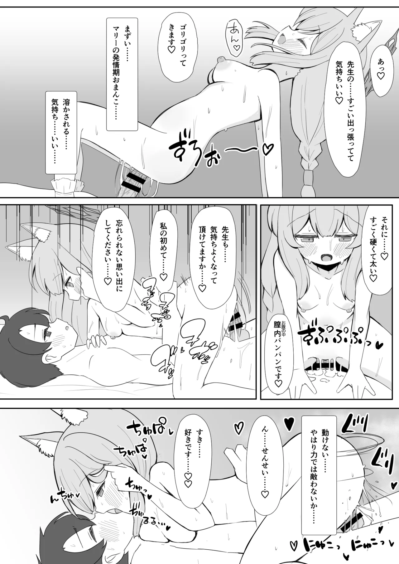 敬虔シスターは本能に勝てない - page17