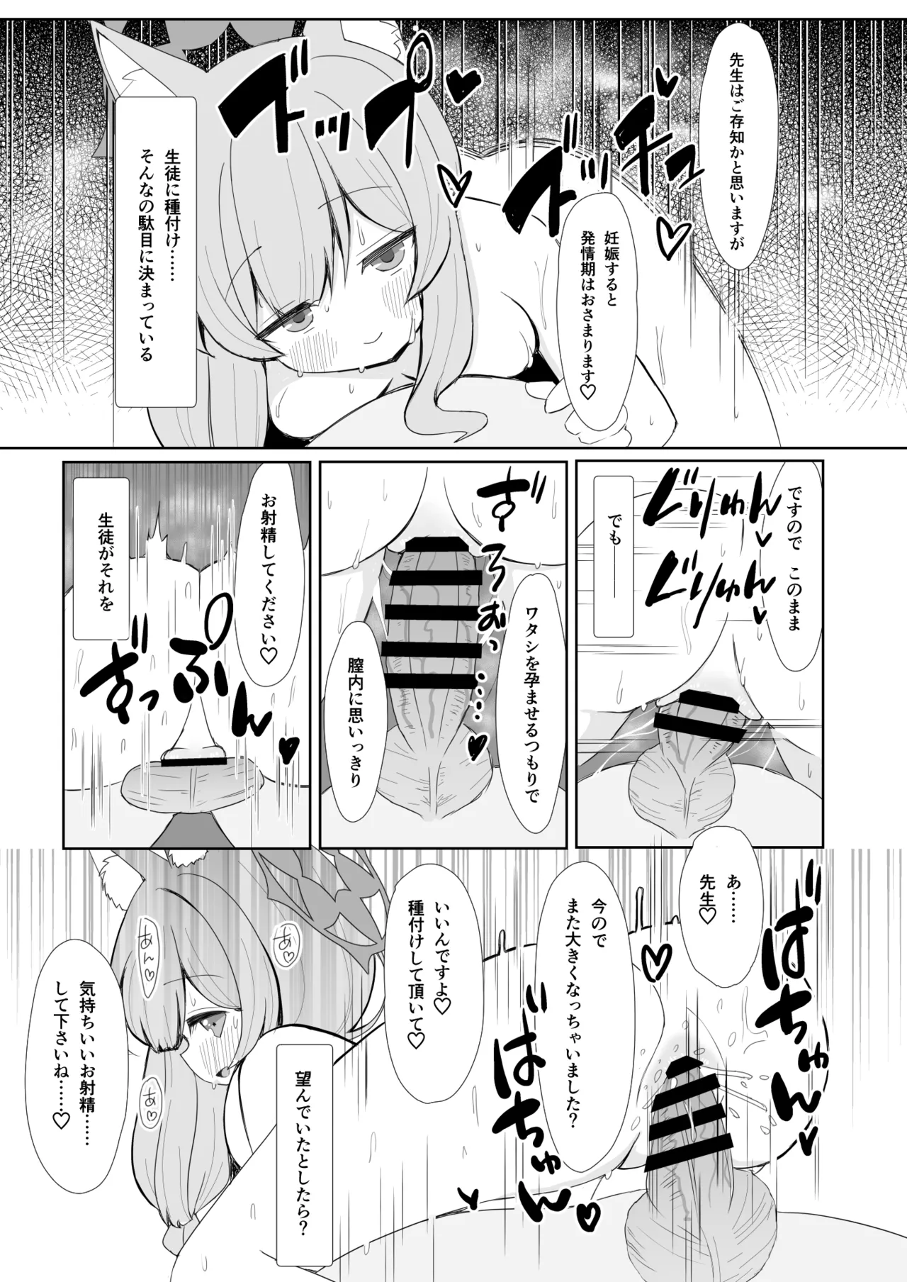 敬虔シスターは本能に勝てない - page18