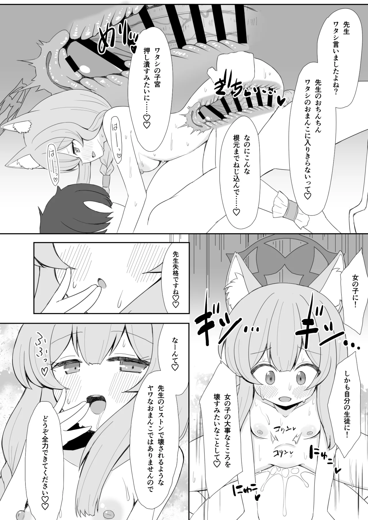 敬虔シスターは本能に勝てない - page21