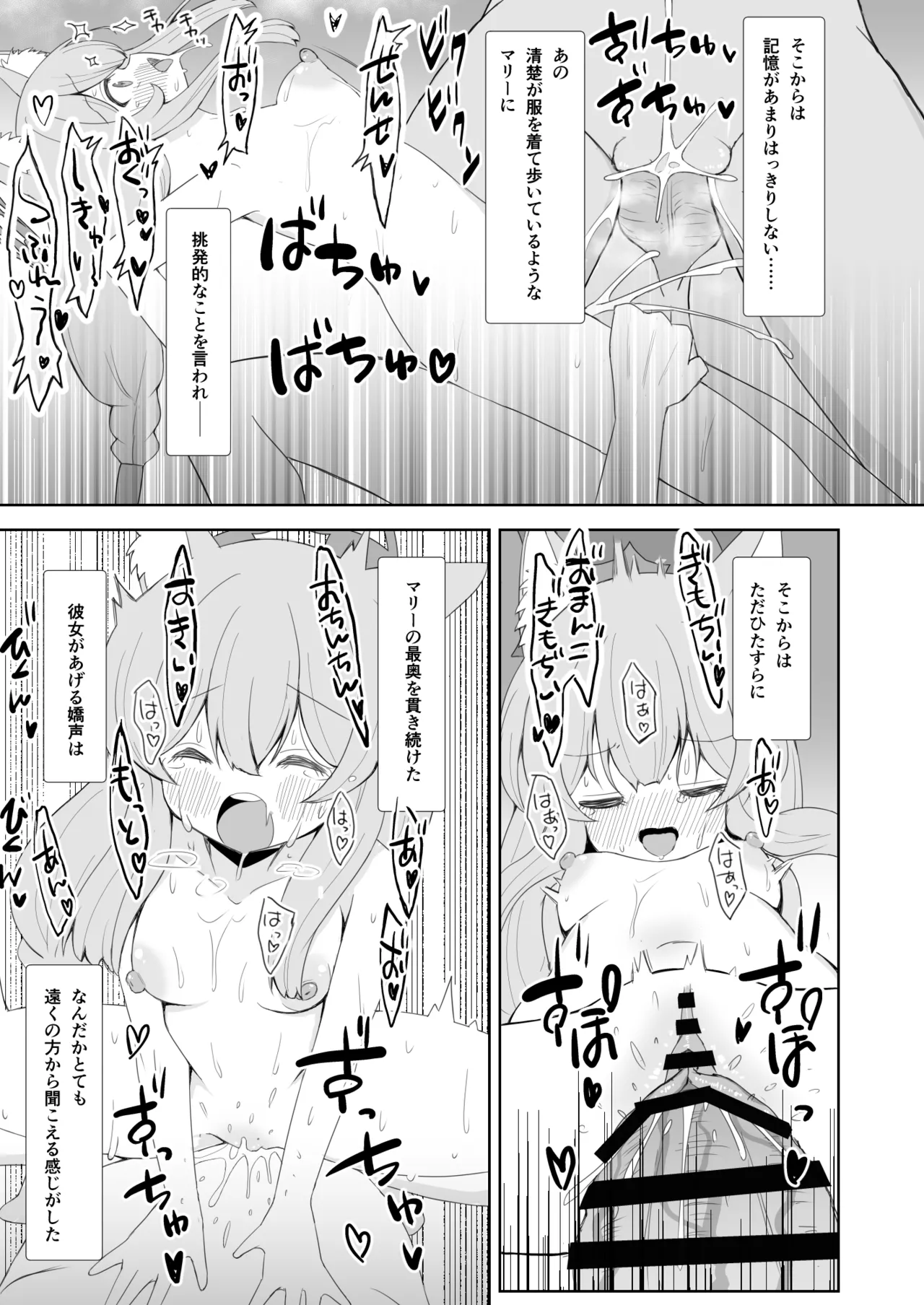 敬虔シスターは本能に勝てない - page22