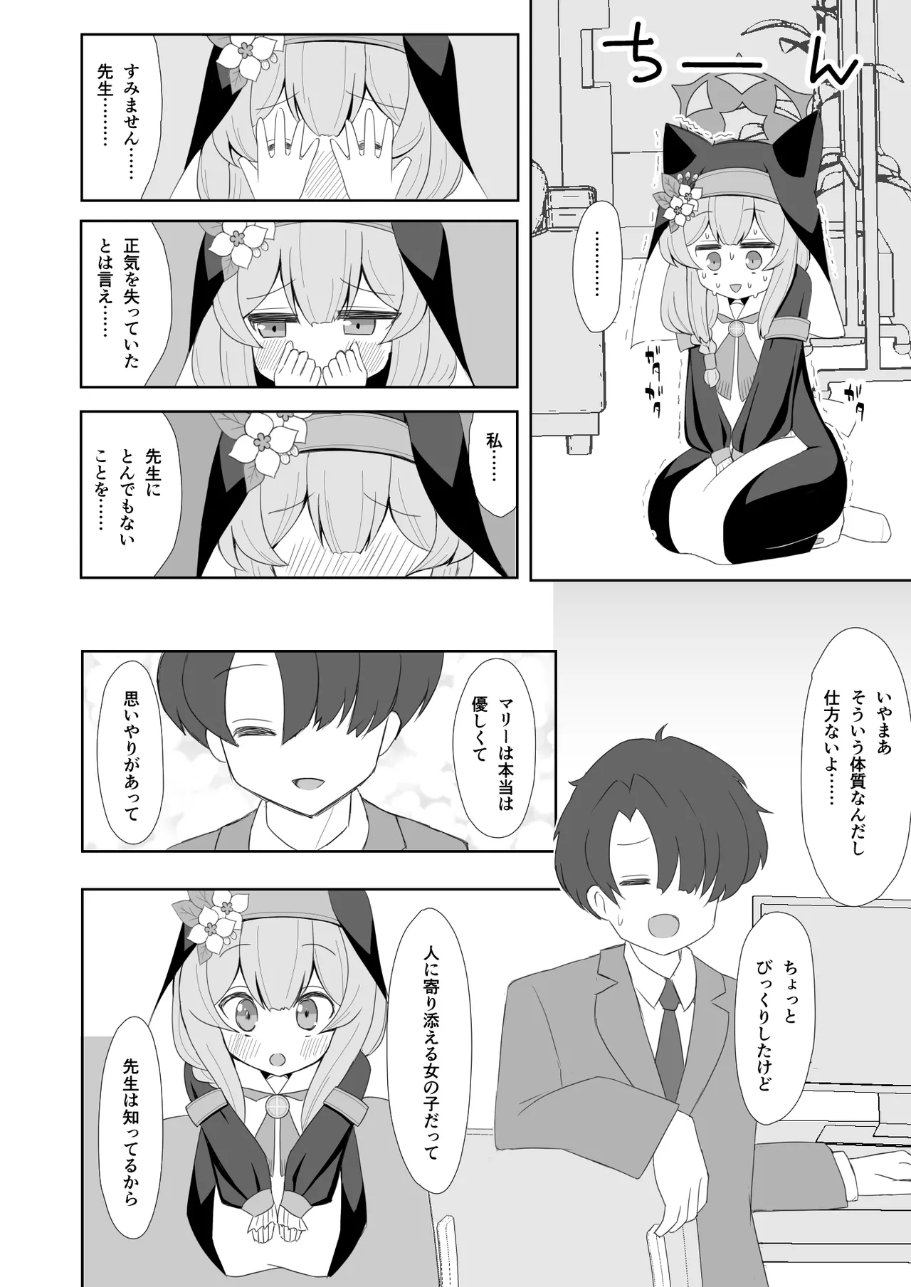 敬虔シスターは本能に勝てない - page25