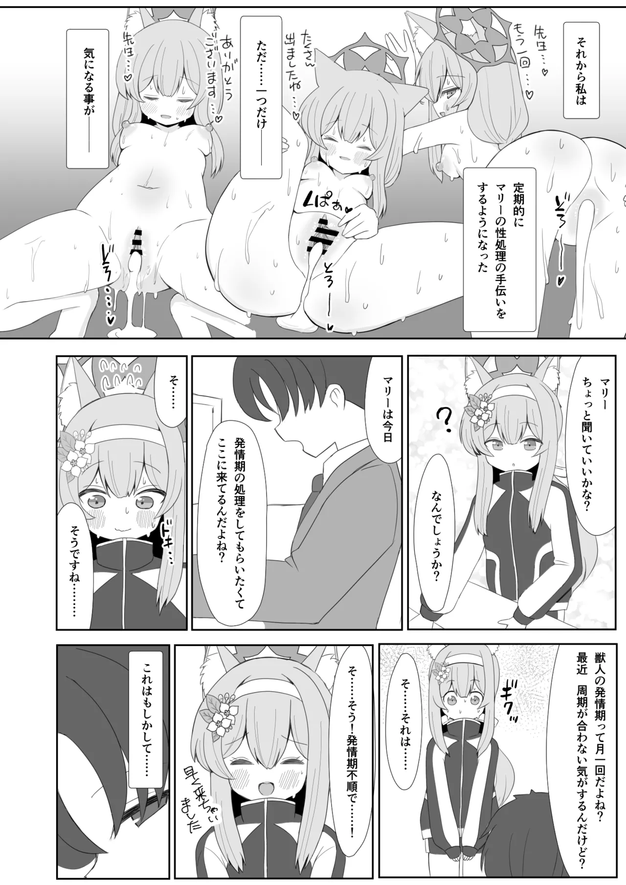 敬虔シスターは本能に勝てない - page27