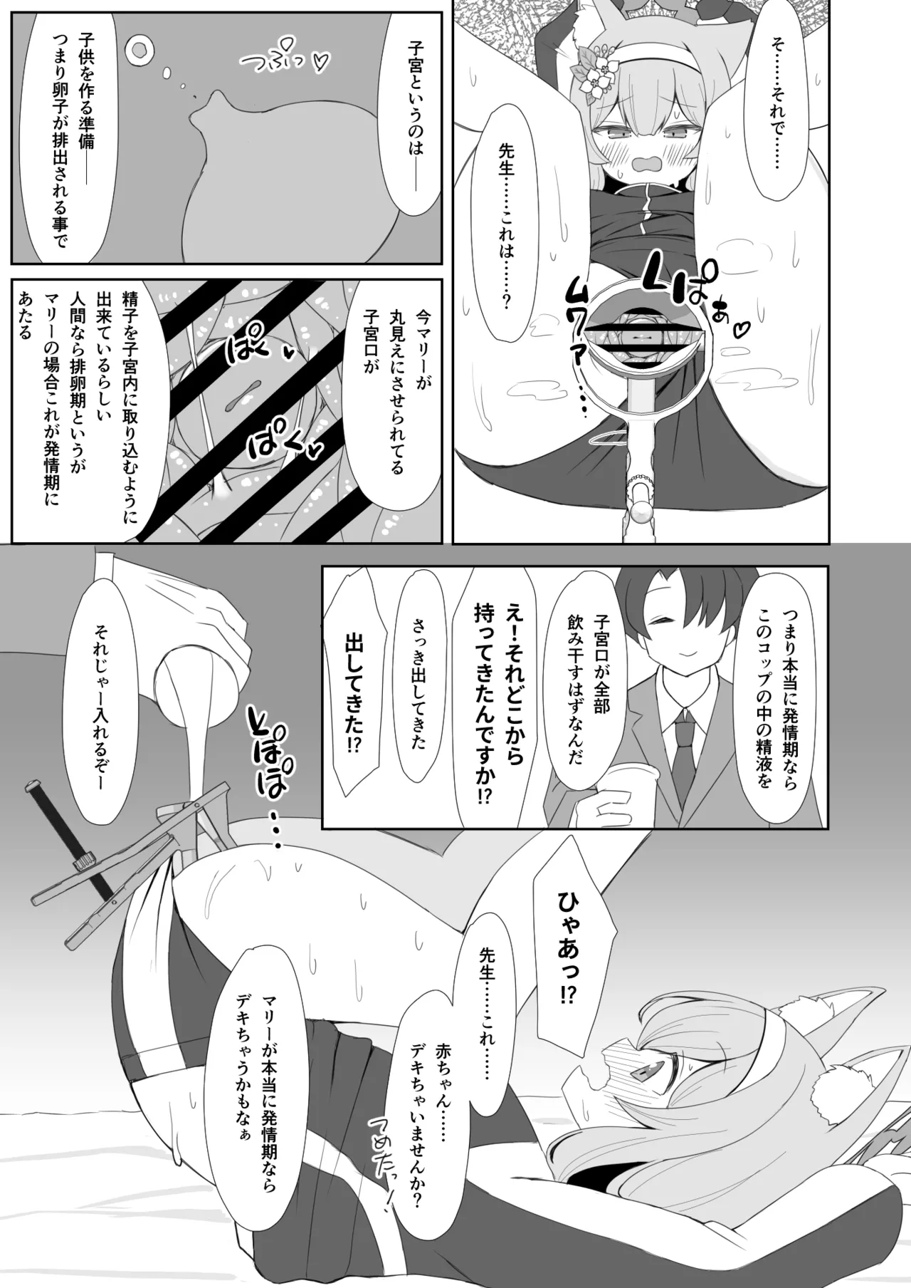 敬虔シスターは本能に勝てない - page28