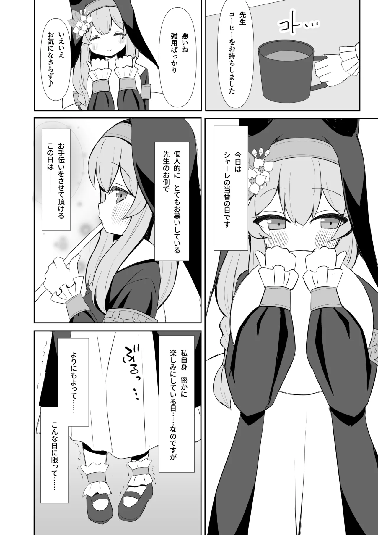 敬虔シスターは本能に勝てない - page3