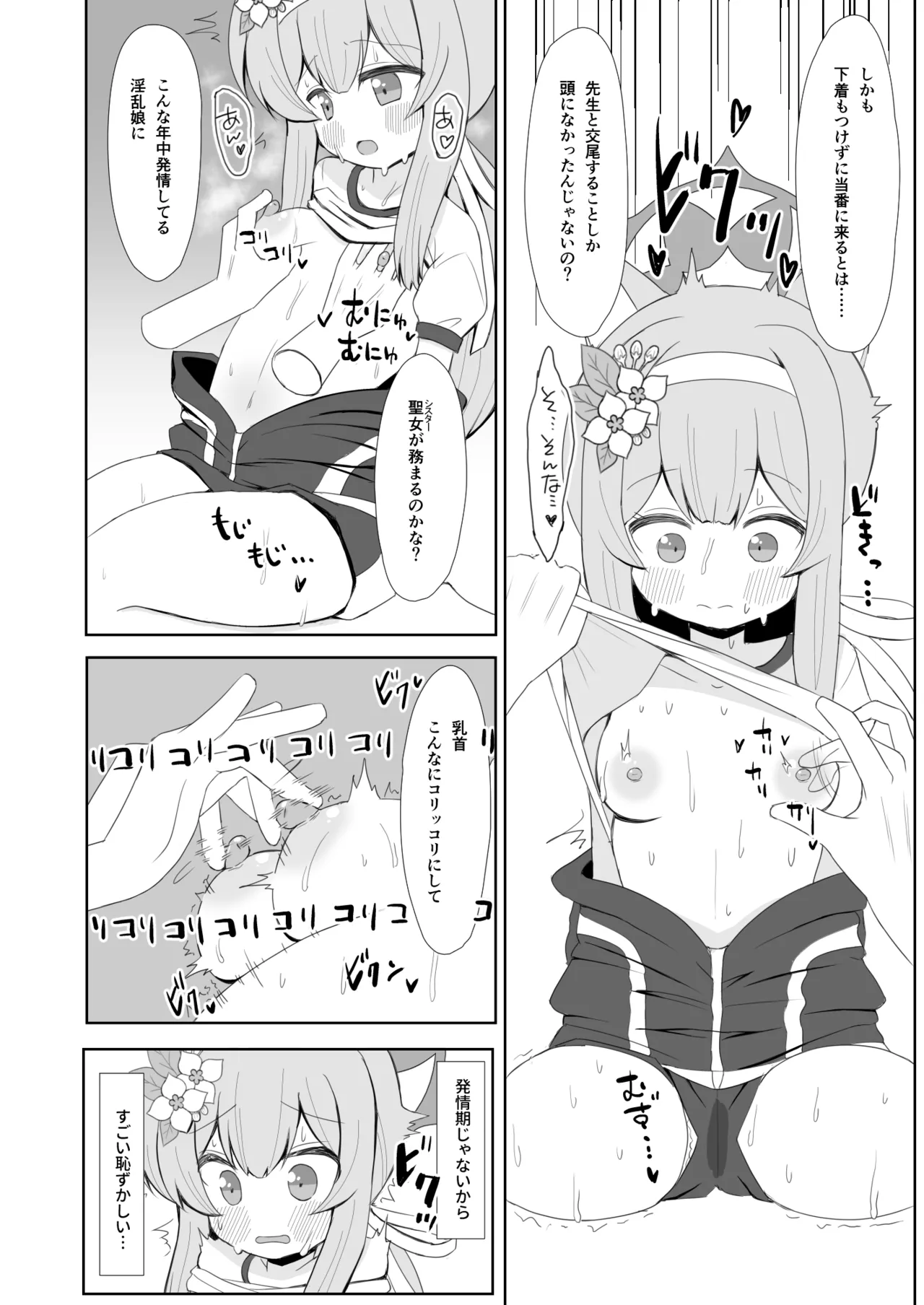 敬虔シスターは本能に勝てない - page31