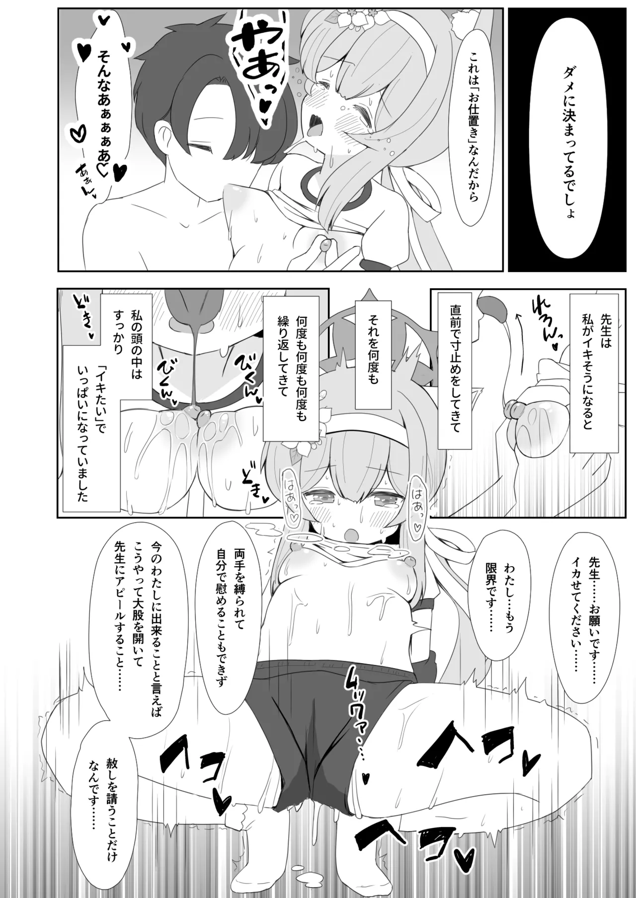 敬虔シスターは本能に勝てない - page33