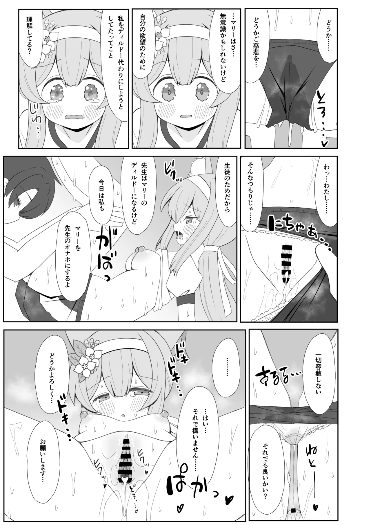 敬虔シスターは本能に勝てない - page34