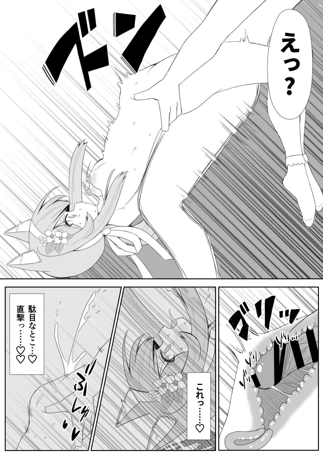 敬虔シスターは本能に勝てない - page35