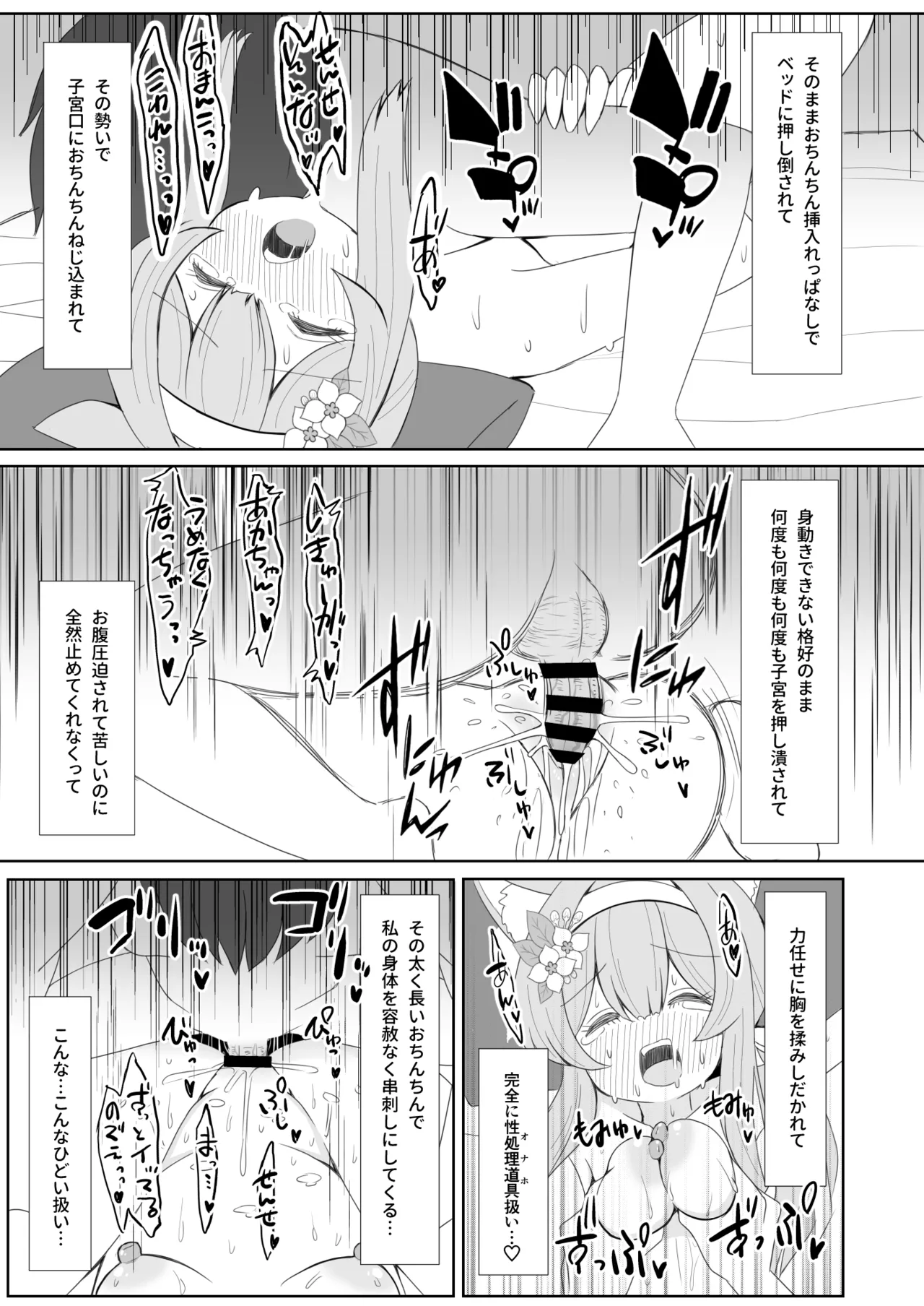 敬虔シスターは本能に勝てない - page36