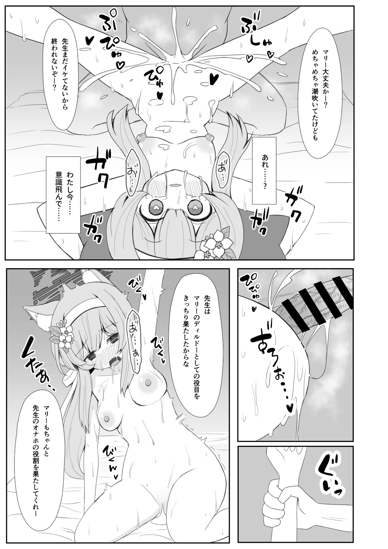 敬虔シスターは本能に勝てない - page38