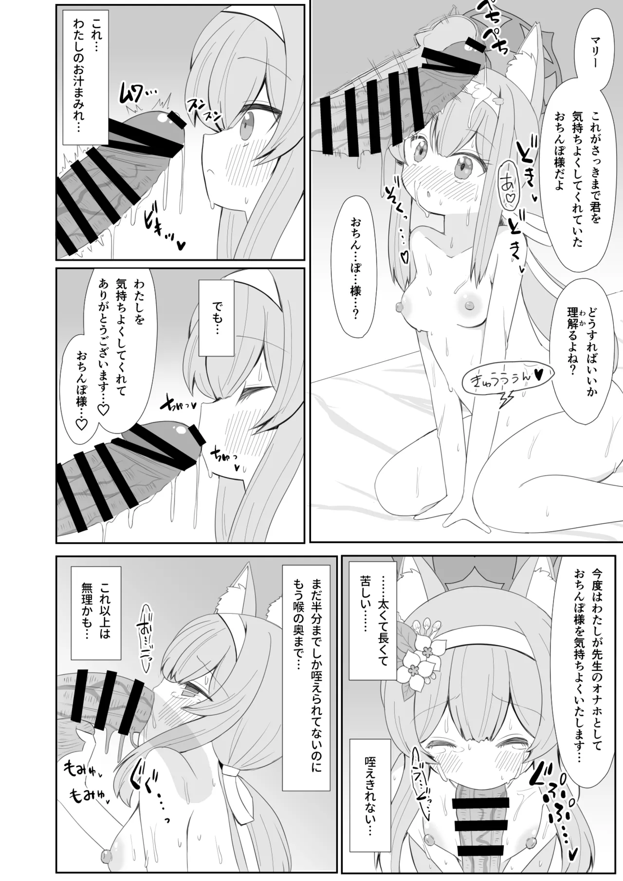 敬虔シスターは本能に勝てない - page39