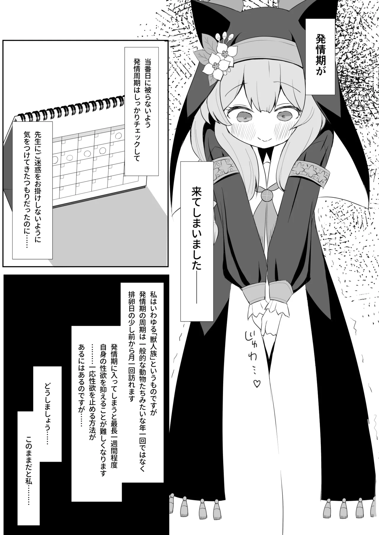 敬虔シスターは本能に勝てない - page4