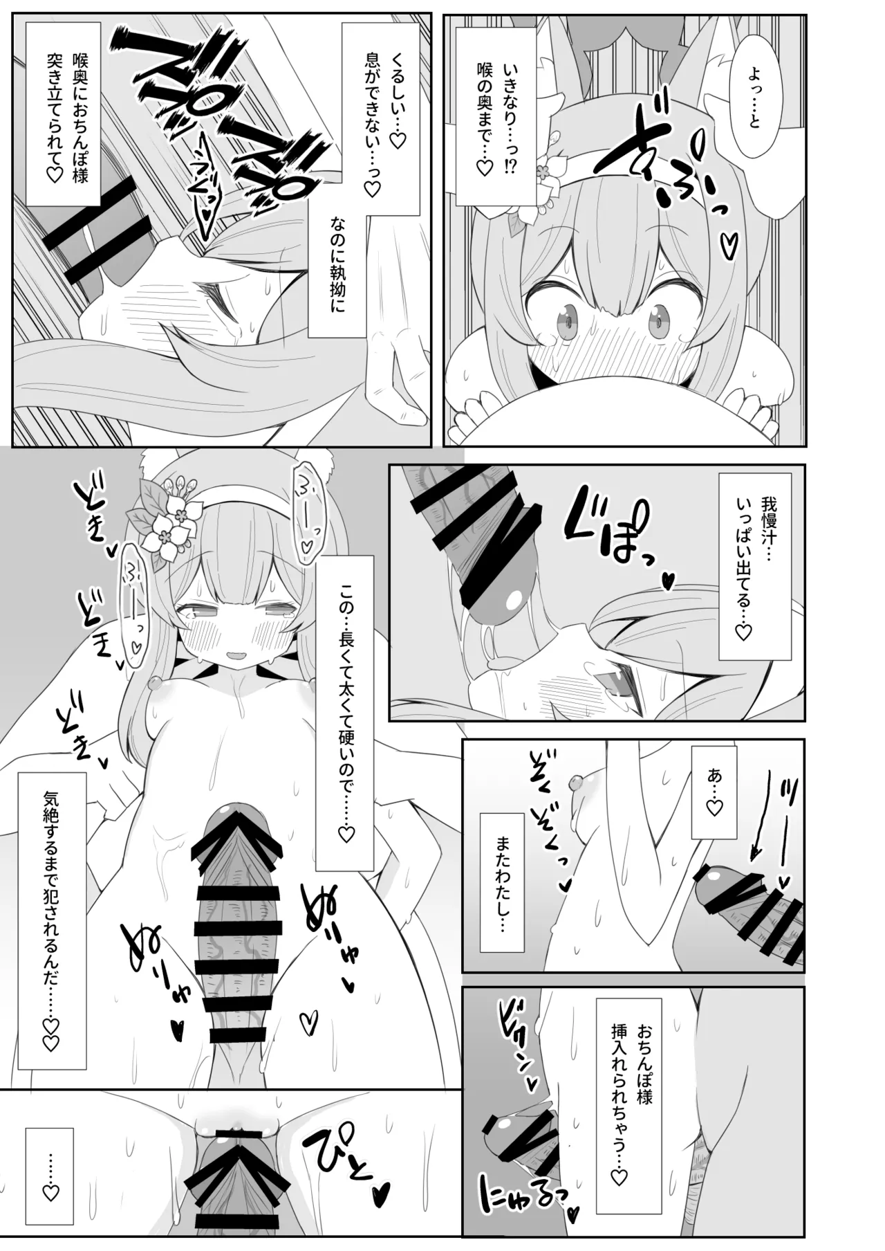 敬虔シスターは本能に勝てない - page40