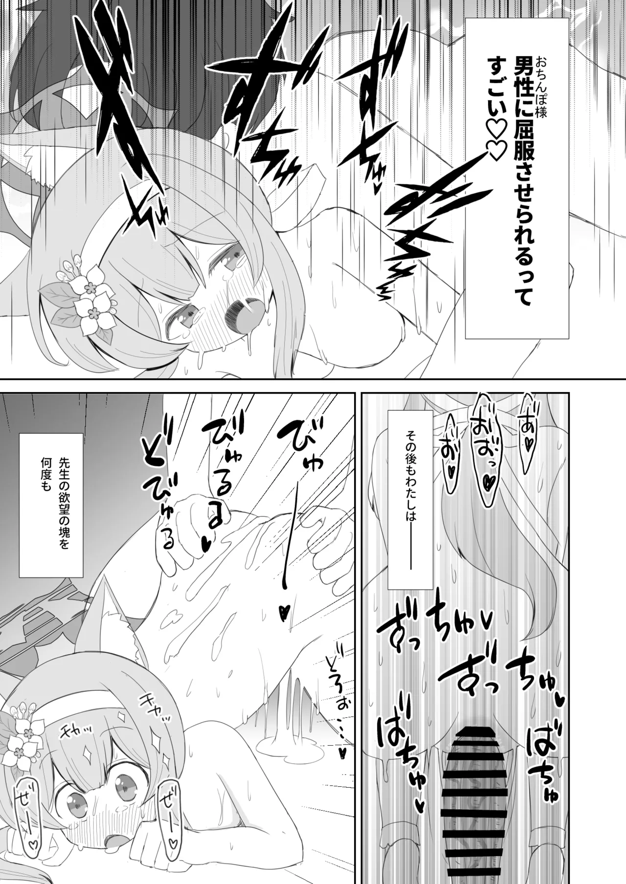 敬虔シスターは本能に勝てない - page44