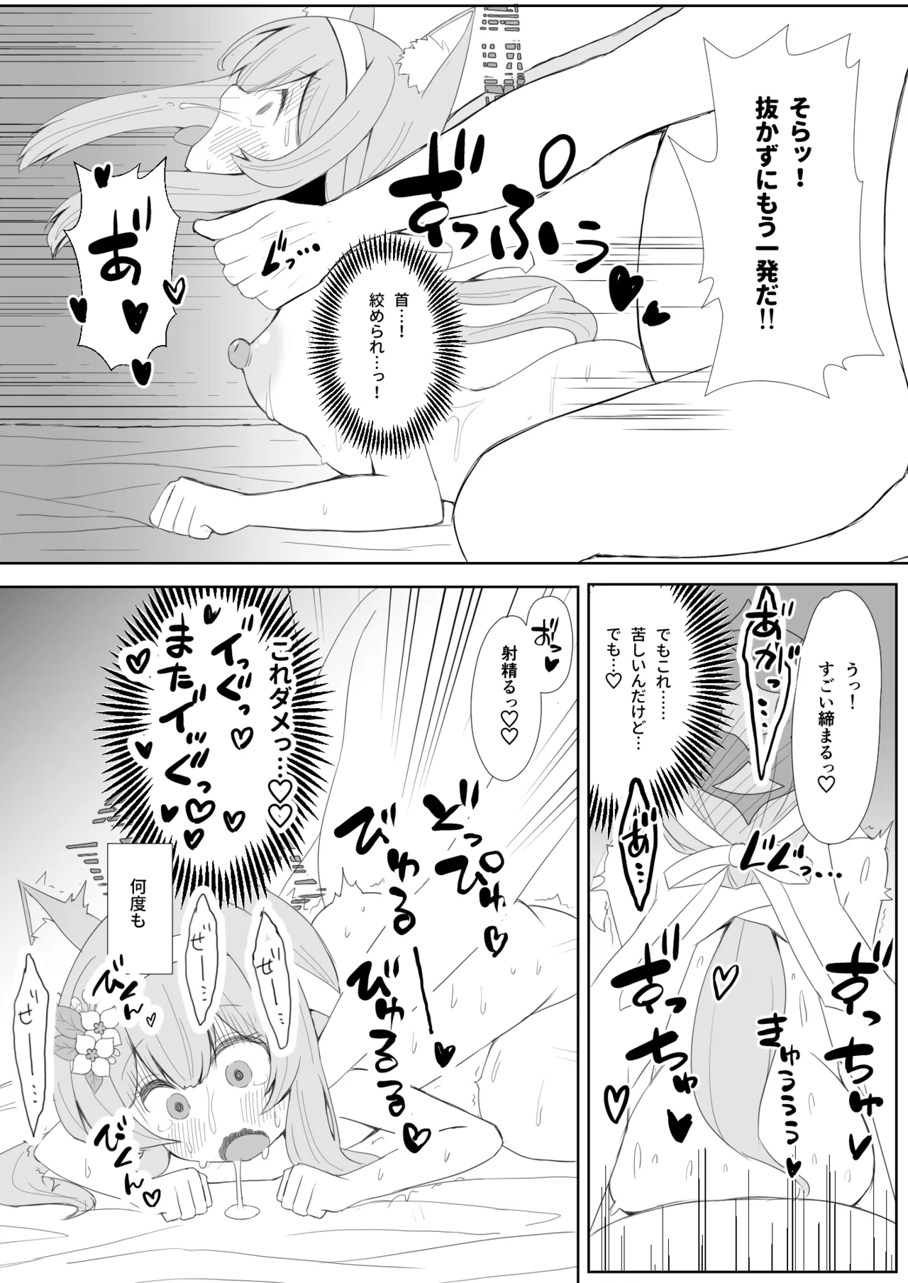 敬虔シスターは本能に勝てない - page45