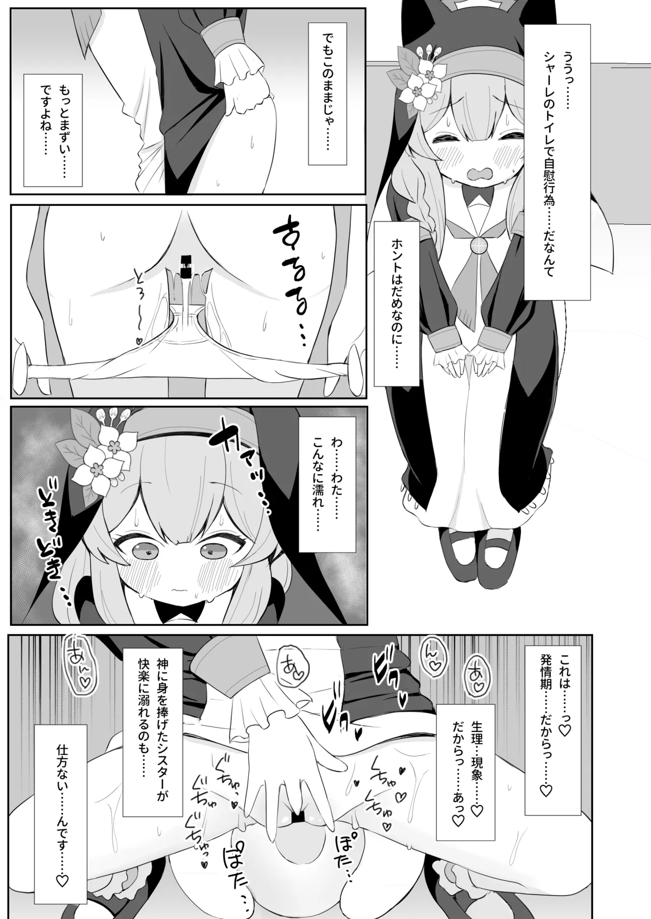 敬虔シスターは本能に勝てない - page6