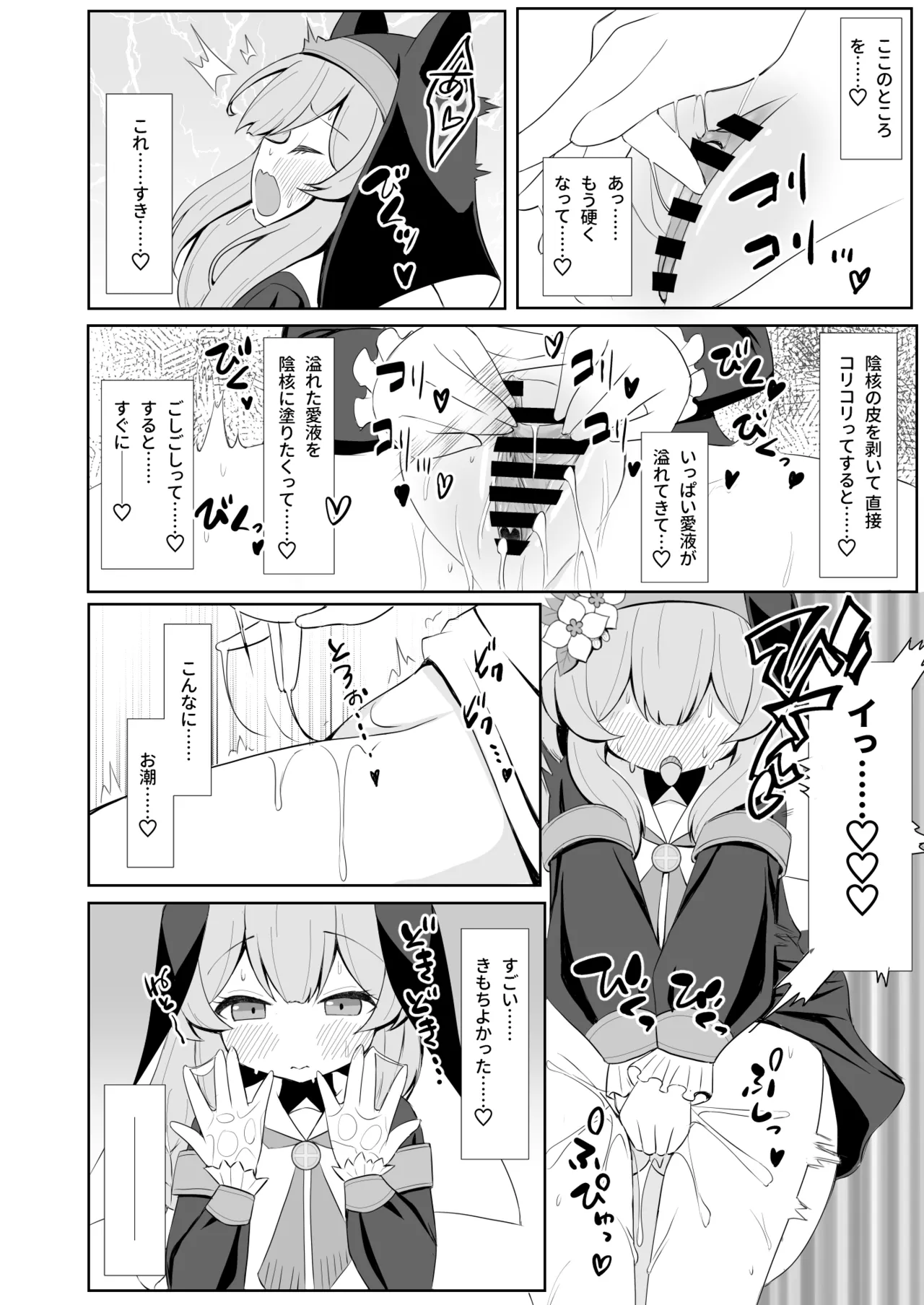 敬虔シスターは本能に勝てない - page7