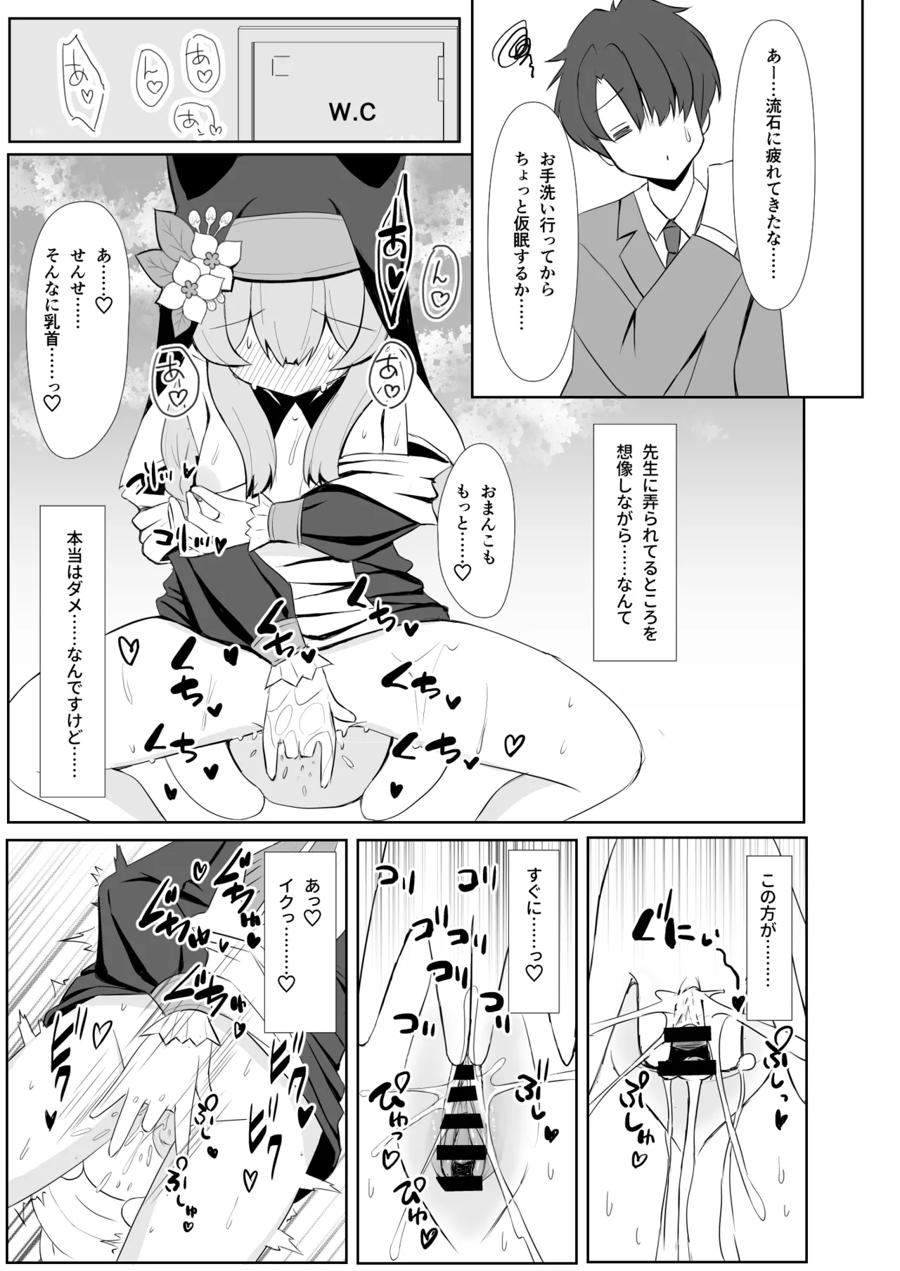 敬虔シスターは本能に勝てない - page8