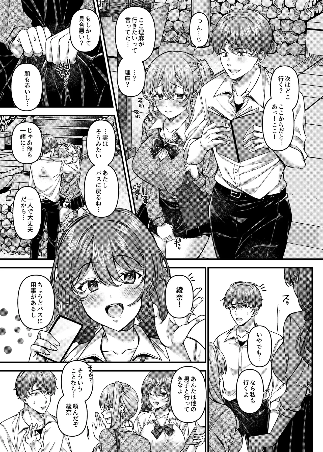 パコパコ催眠JK5～生意気ギャルの放課後性事情～ - page11