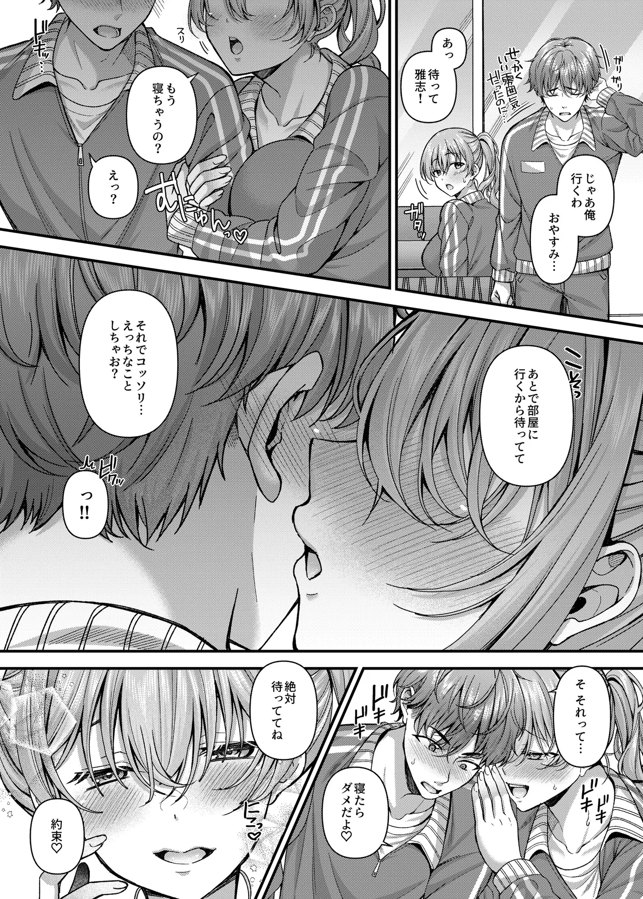 パコパコ催眠JK5～生意気ギャルの放課後性事情～ - page16