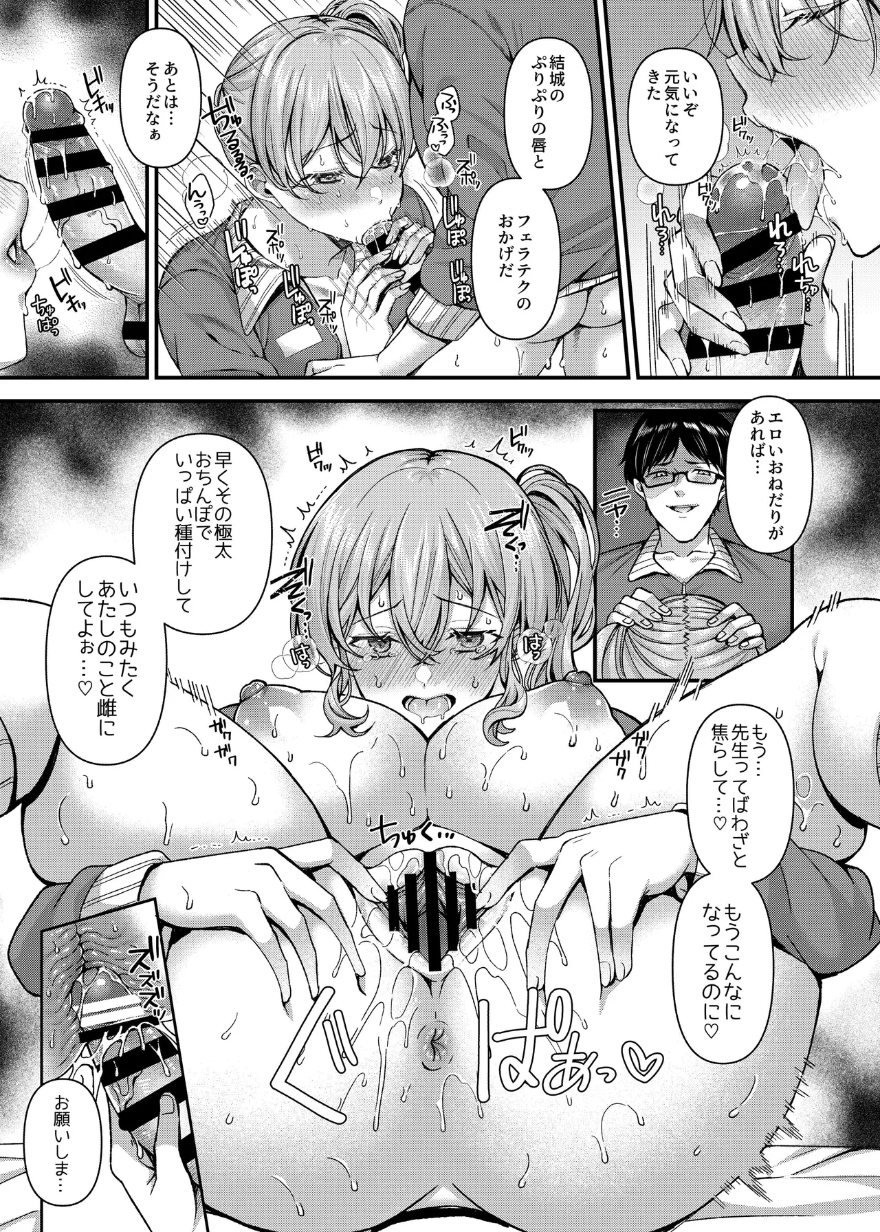 パコパコ催眠JK5～生意気ギャルの放課後性事情～ - page19