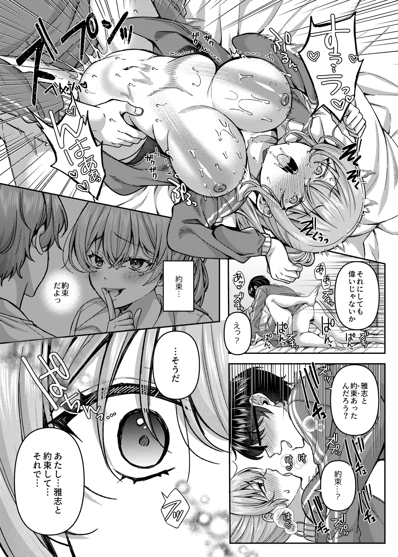 パコパコ催眠JK5～生意気ギャルの放課後性事情～ - page20