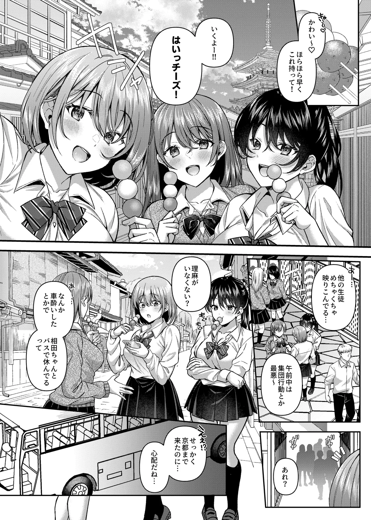 パコパコ催眠JK5～生意気ギャルの放課後性事情～ - page3