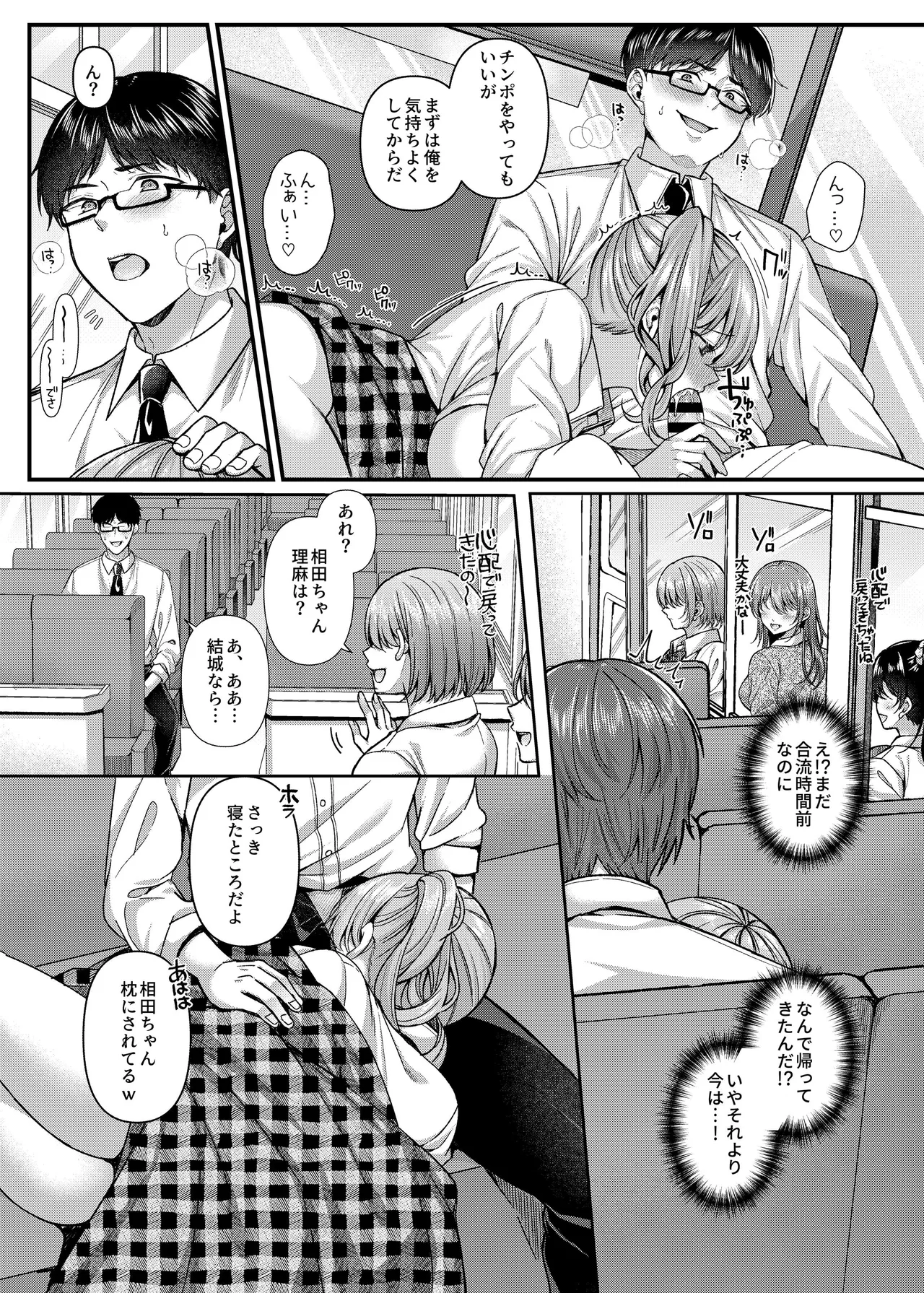 パコパコ催眠JK5～生意気ギャルの放課後性事情～ - page6