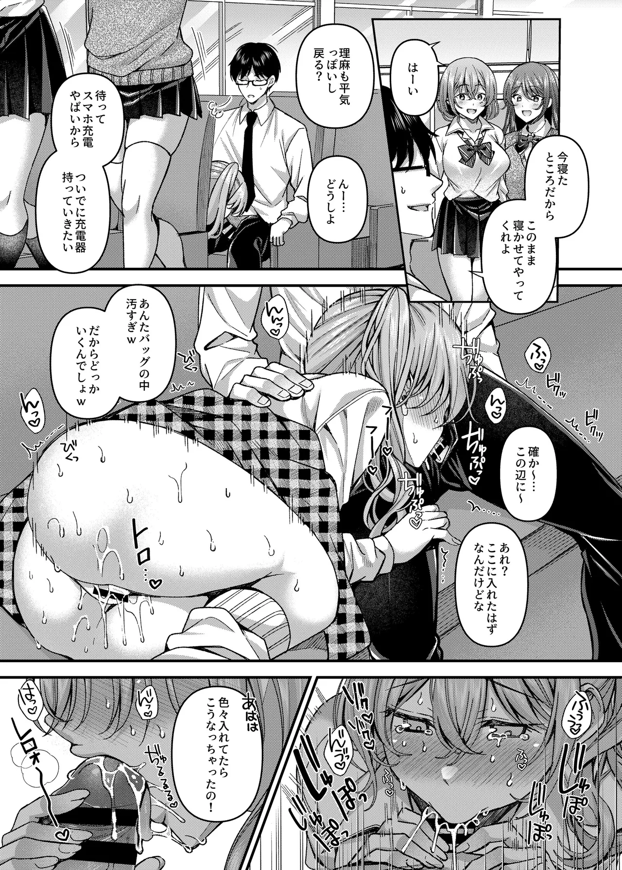 パコパコ催眠JK5～生意気ギャルの放課後性事情～ - page7