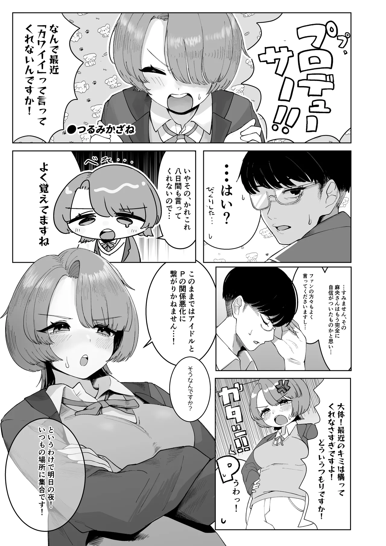 学マスドスケベ合同誌『学園イキスギマスター』 - page11