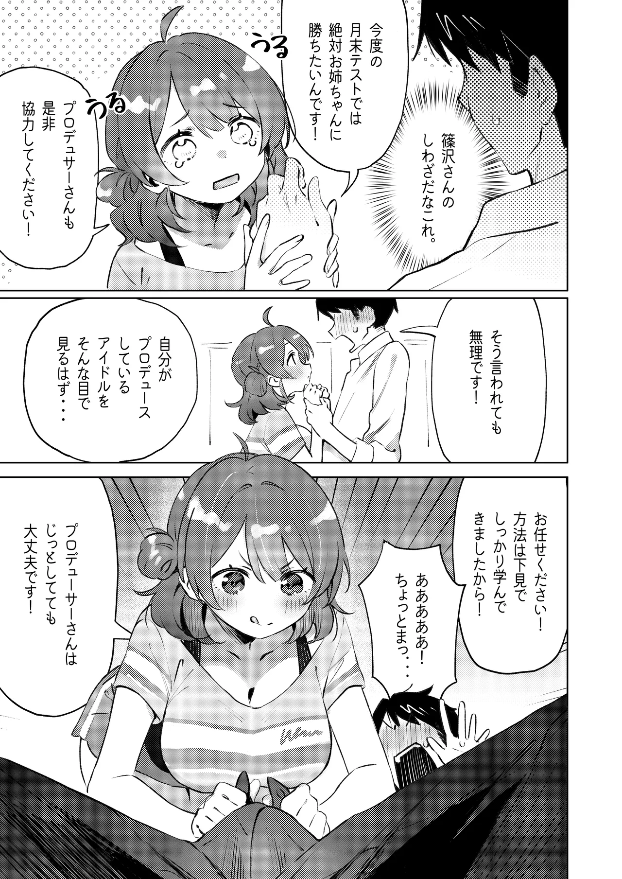 学マスドスケベ合同誌『学園イキスギマスター』 - page19