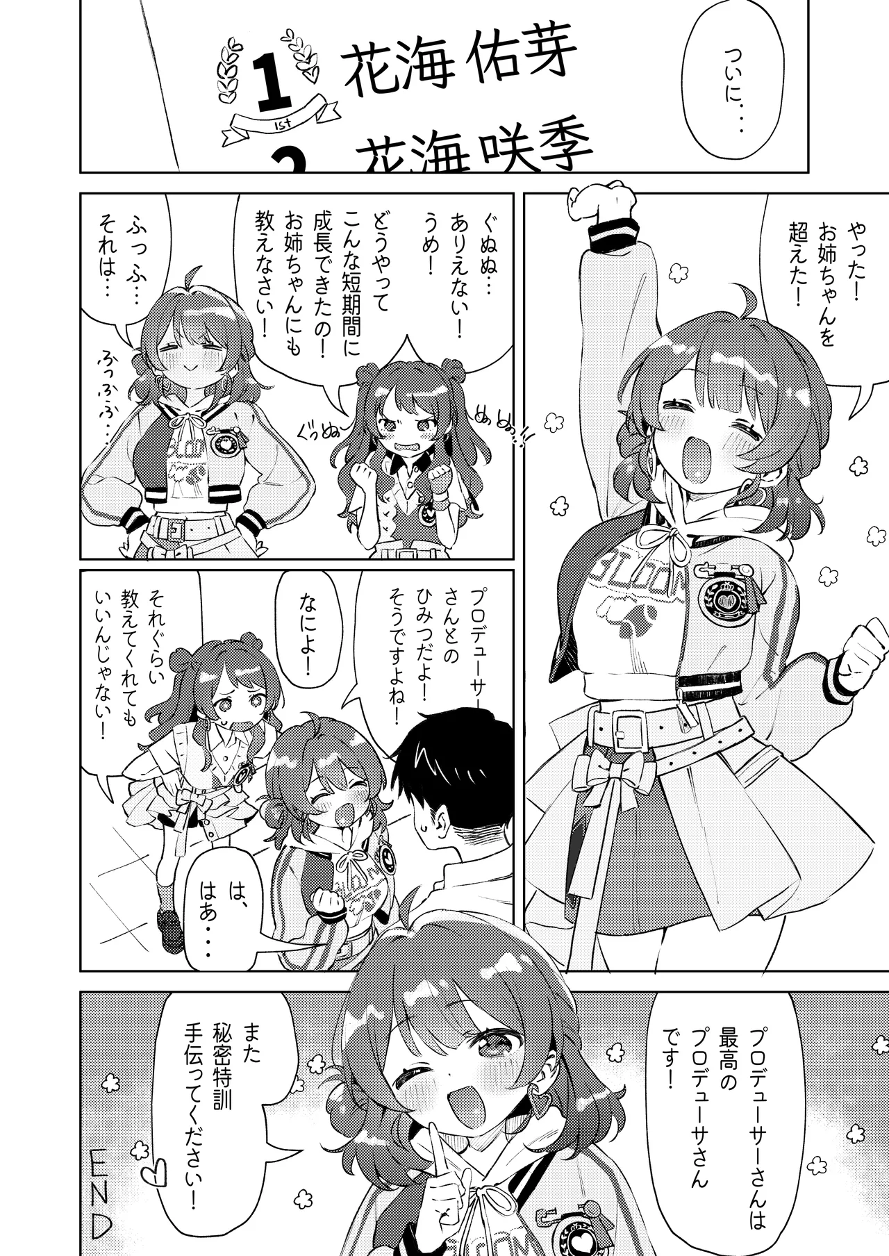 学マスドスケベ合同誌『学園イキスギマスター』 - page24