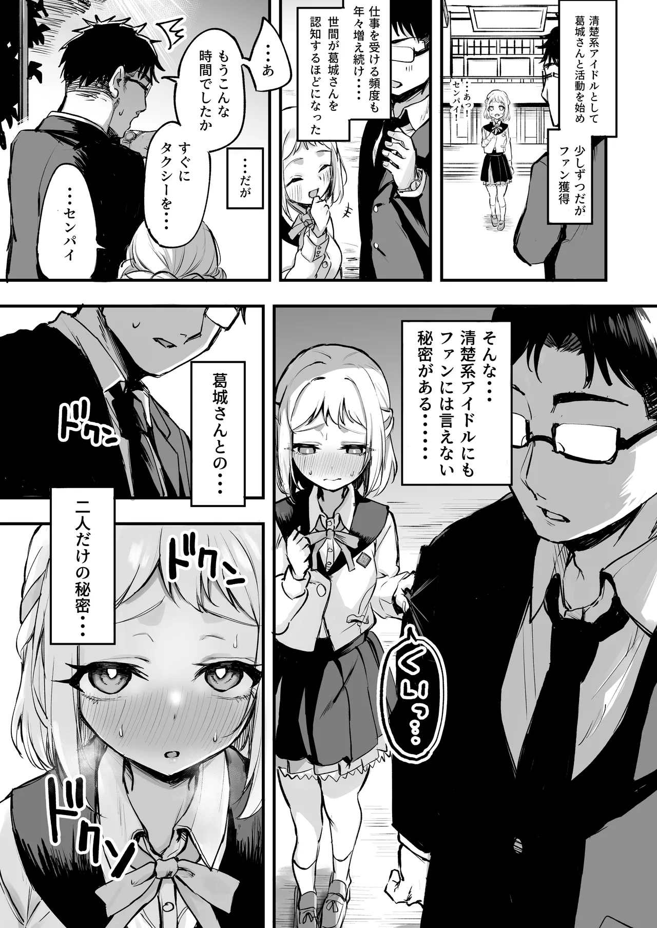 学マスドスケベ合同誌『学園イキスギマスター』 - page26