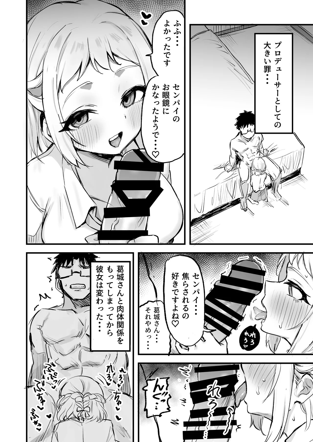 学マスドスケベ合同誌『学園イキスギマスター』 - page28