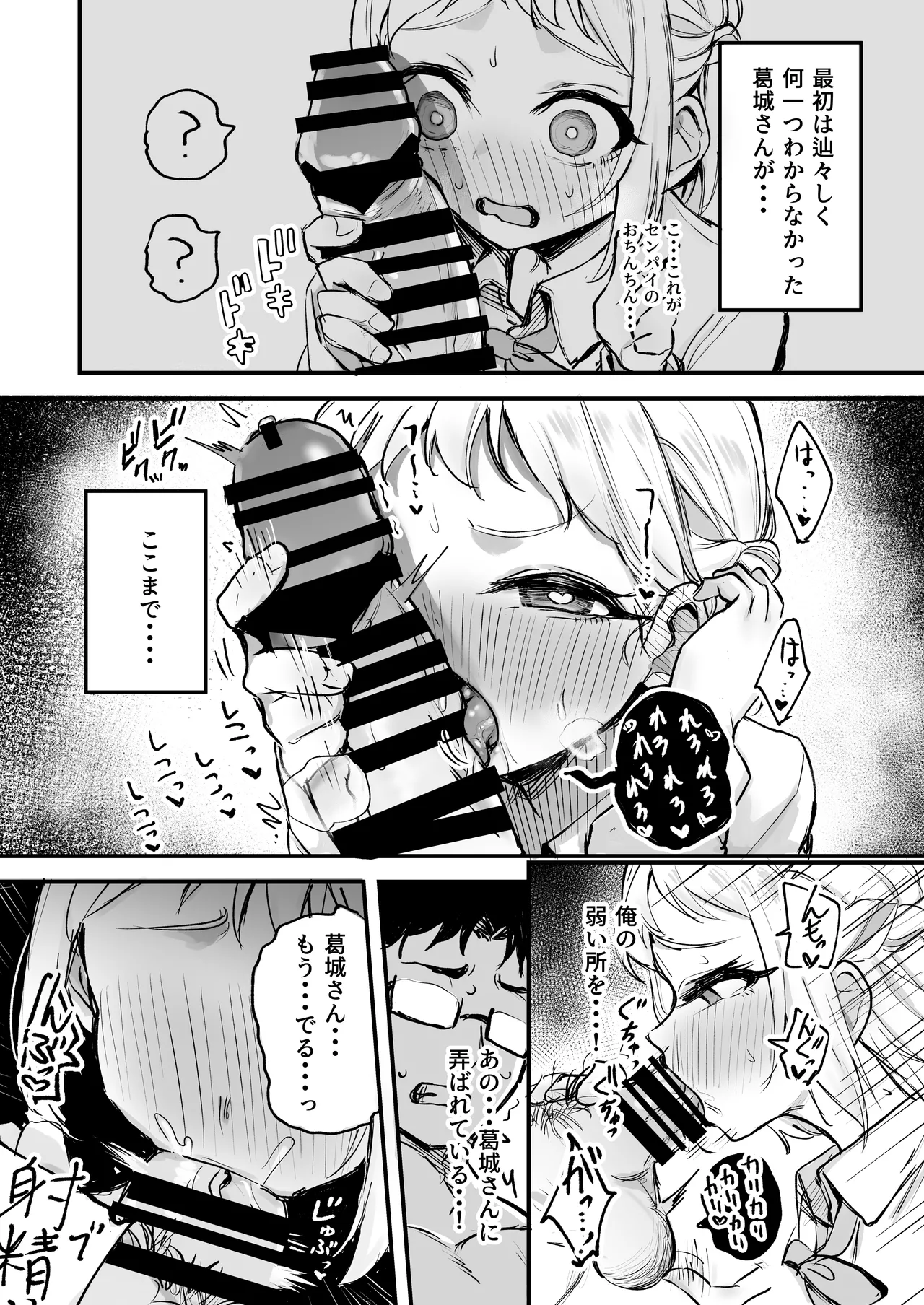 学マスドスケベ合同誌『学園イキスギマスター』 - page29