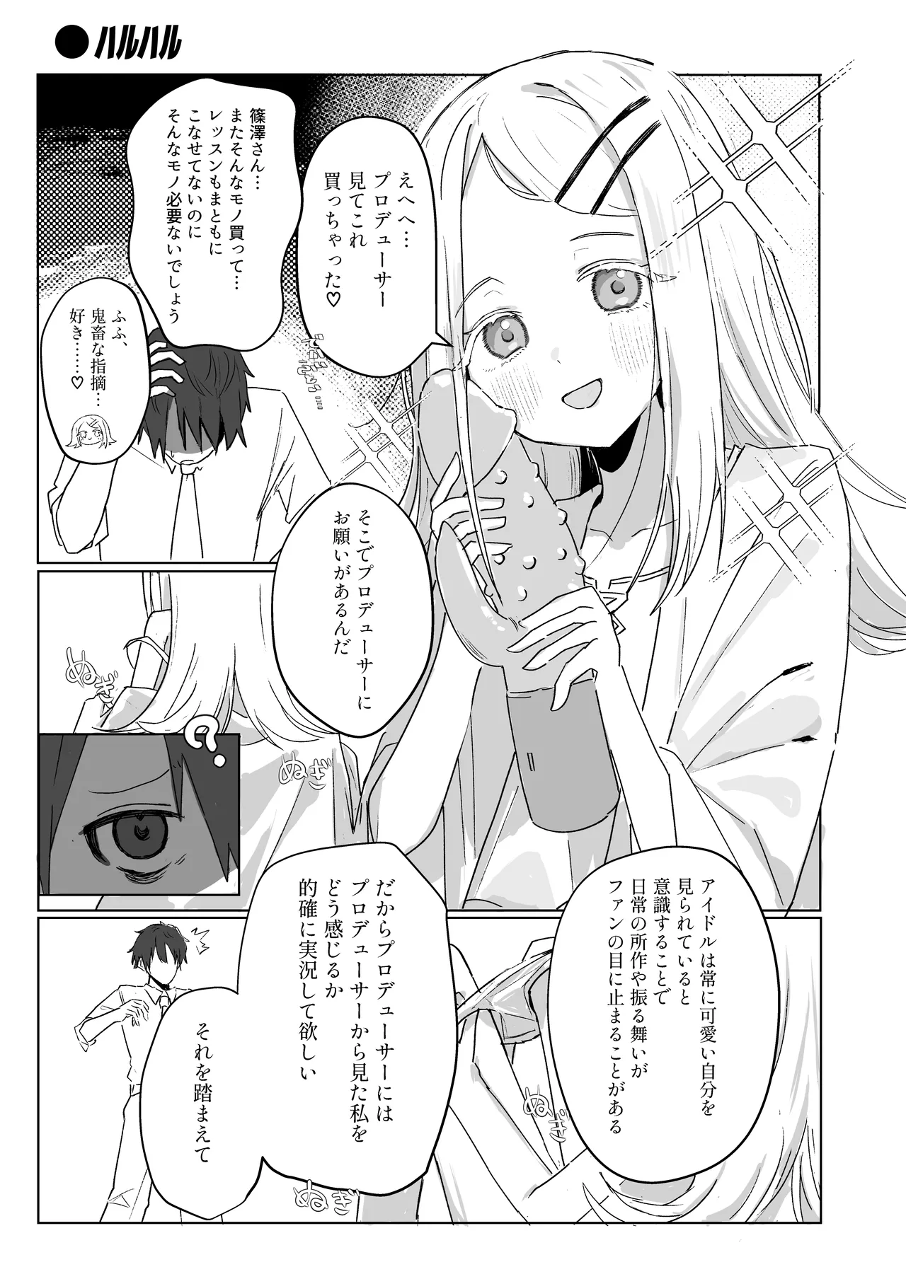 学マスドスケベ合同誌『学園イキスギマスター』 - page35