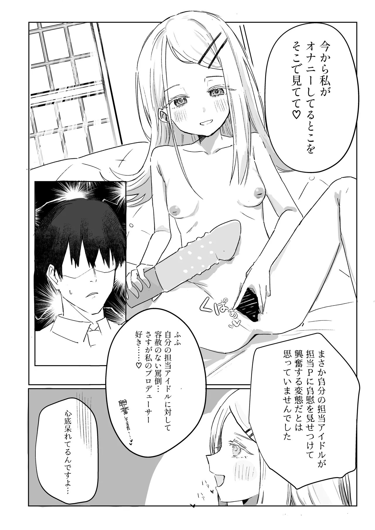 学マスドスケベ合同誌『学園イキスギマスター』 - page36