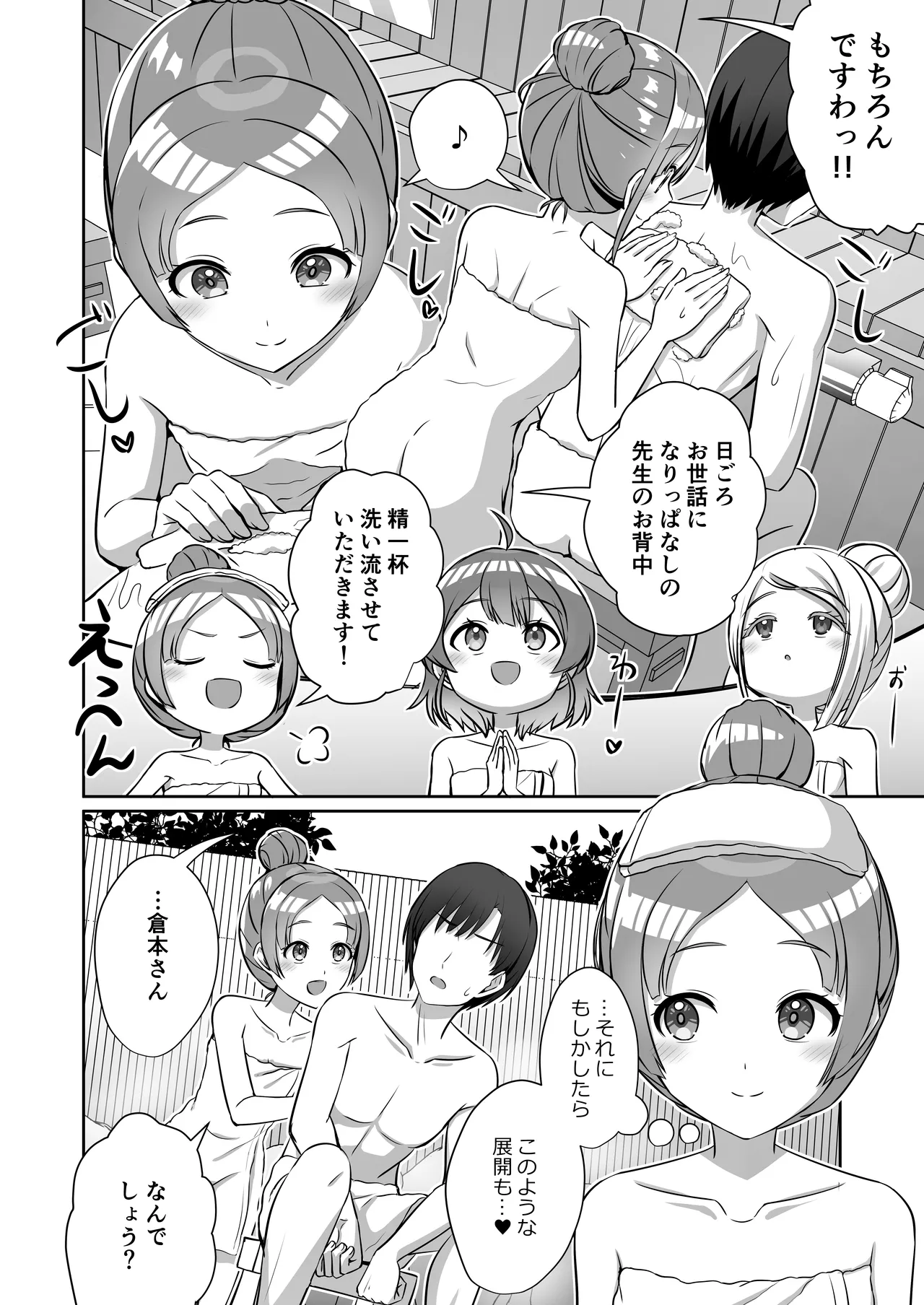 学マスドスケベ合同誌『学園イキスギマスター』 - page42