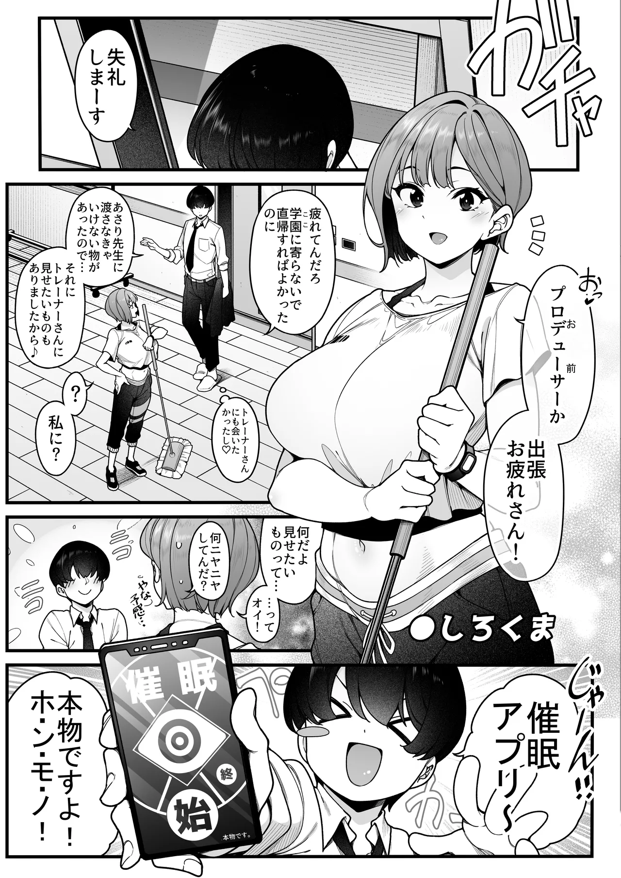 学マスドスケベ合同誌『学園イキスギマスター』 - page47