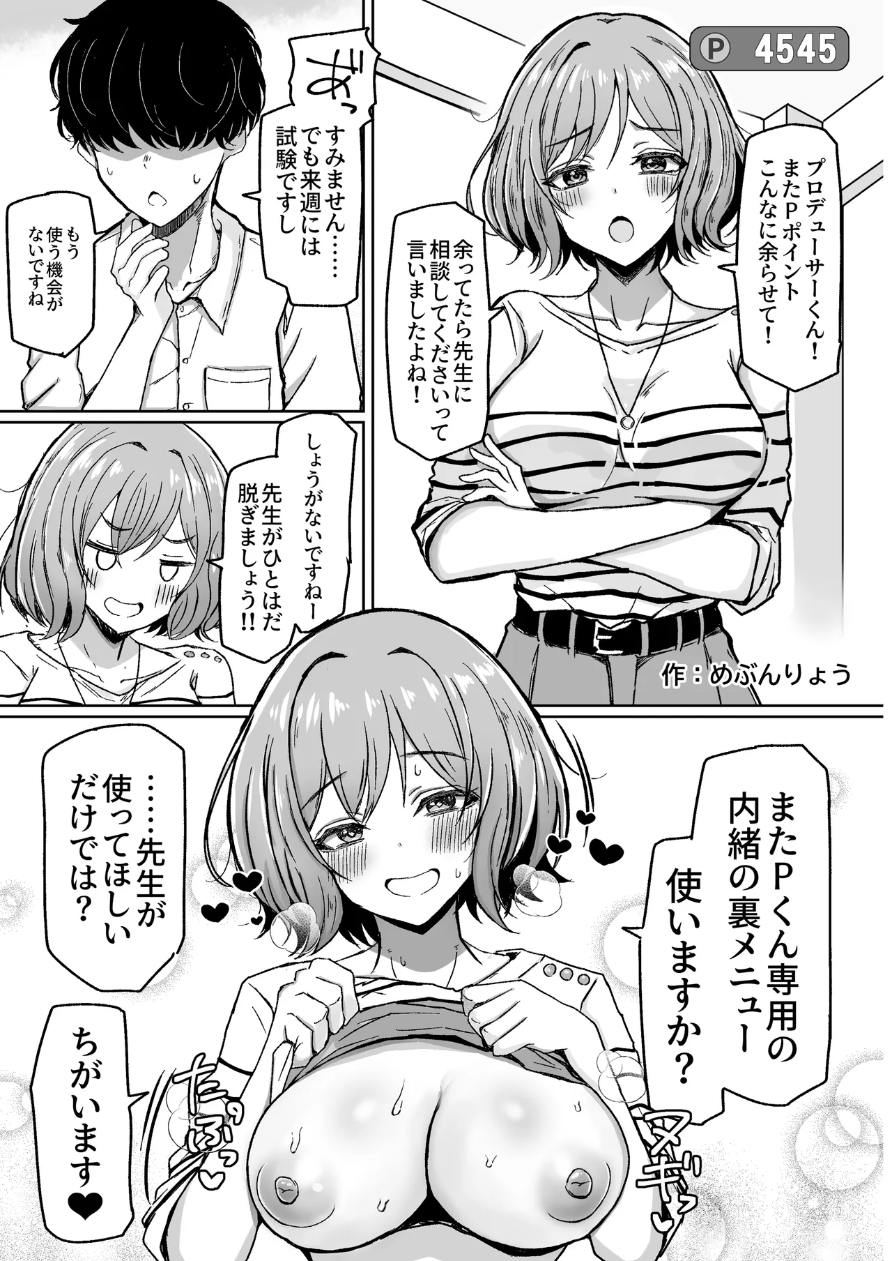 学マスドスケベ合同誌『学園イキスギマスター』 - page55