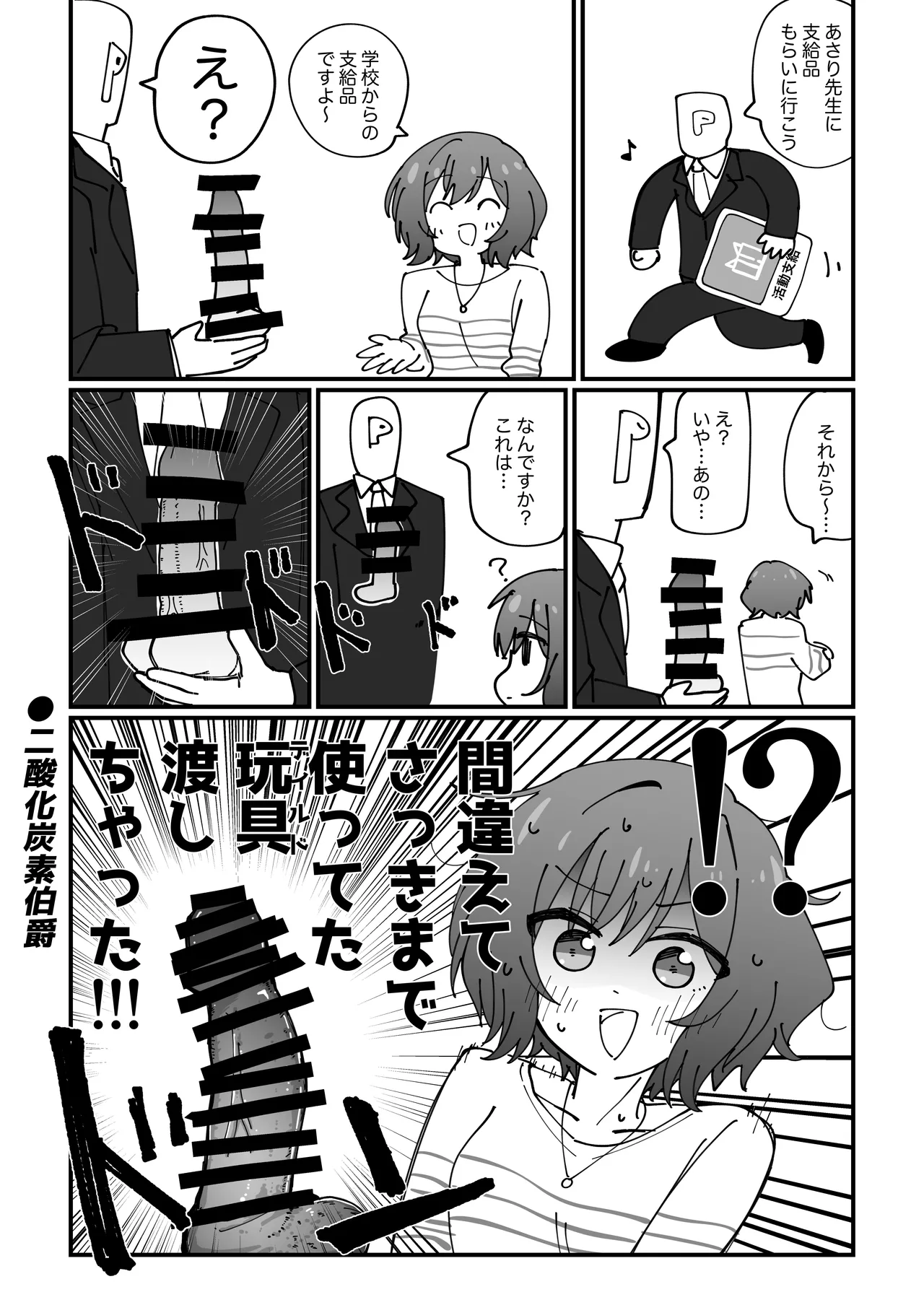 学マスドスケベ合同誌『学園イキスギマスター』 - page59