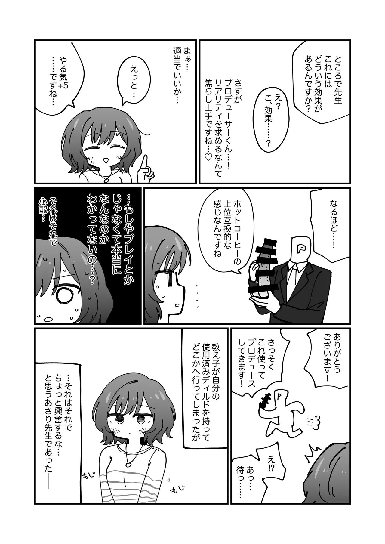 学マスドスケベ合同誌『学園イキスギマスター』 - page62