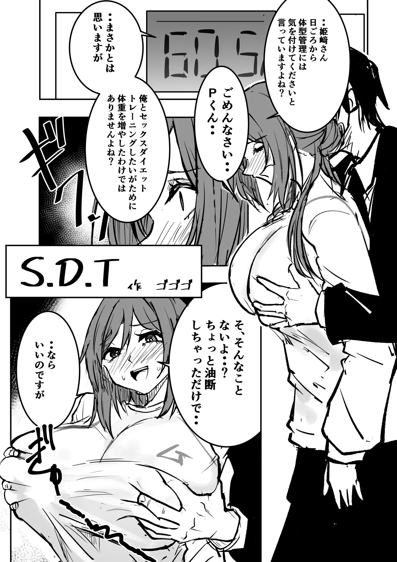 学マスドスケベ合同誌『学園イキスギマスター』 - page7