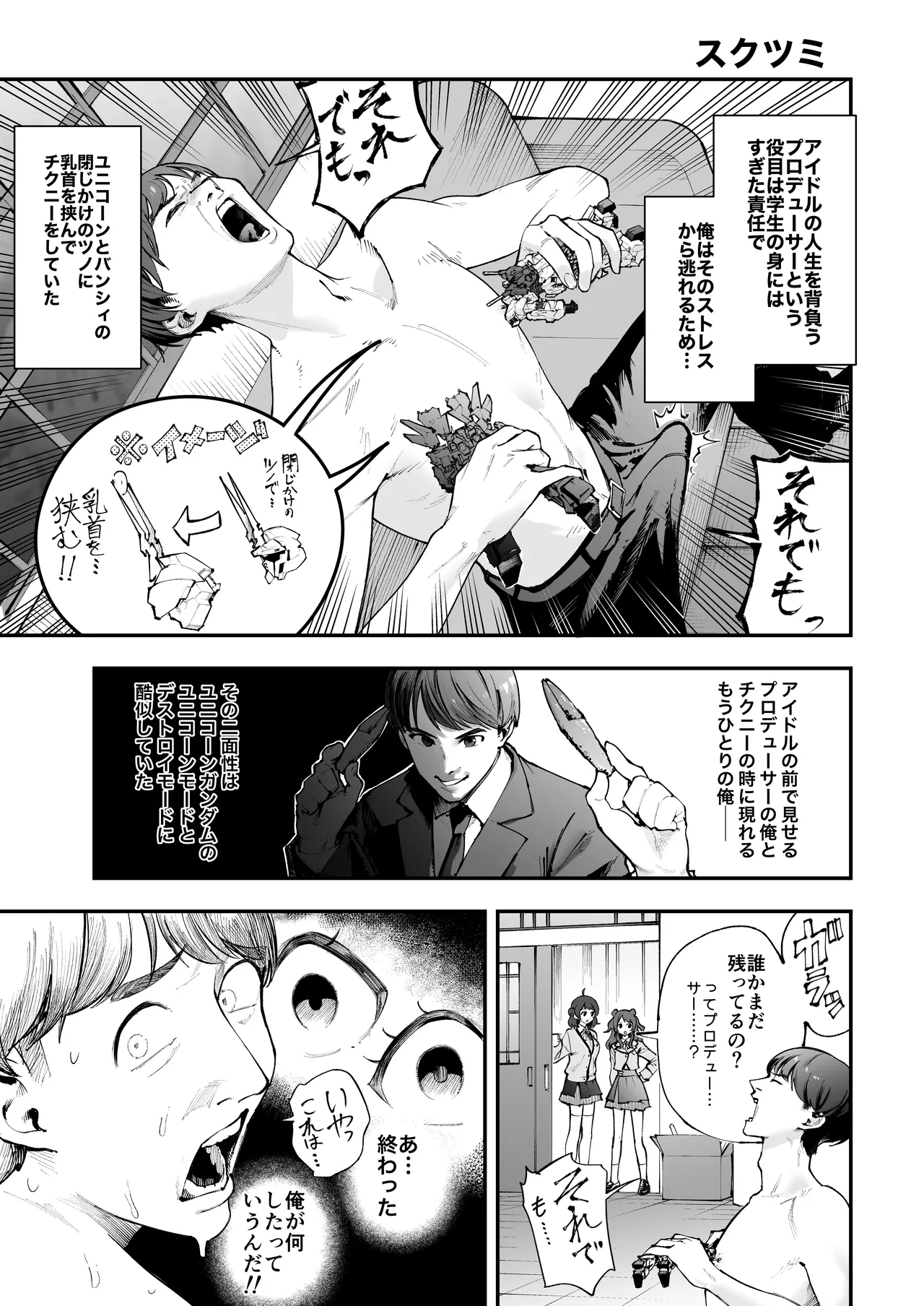 学マスドスケベ合同誌『学園イキスギマスター』 - page71