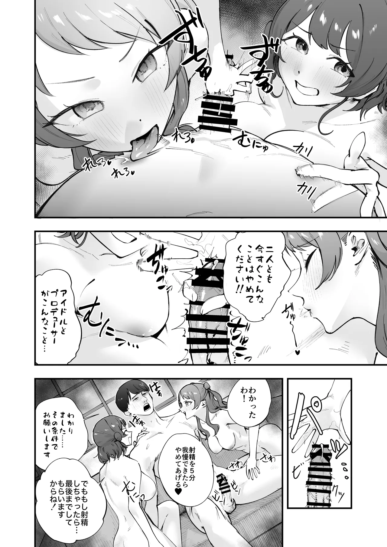 学マスドスケベ合同誌『学園イキスギマスター』 - page72