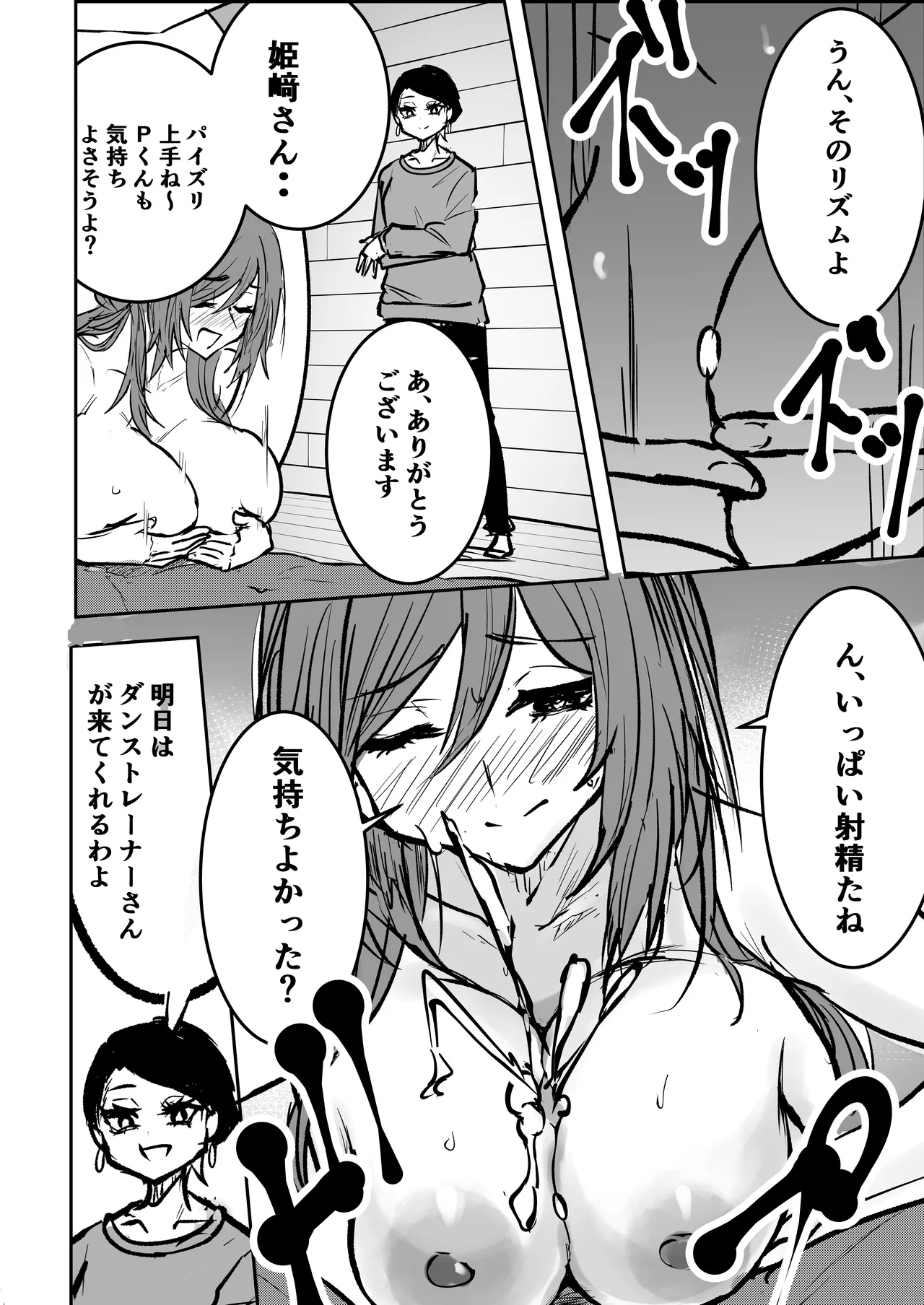 学マスドスケベ合同誌『学園イキスギマスター』 - page8