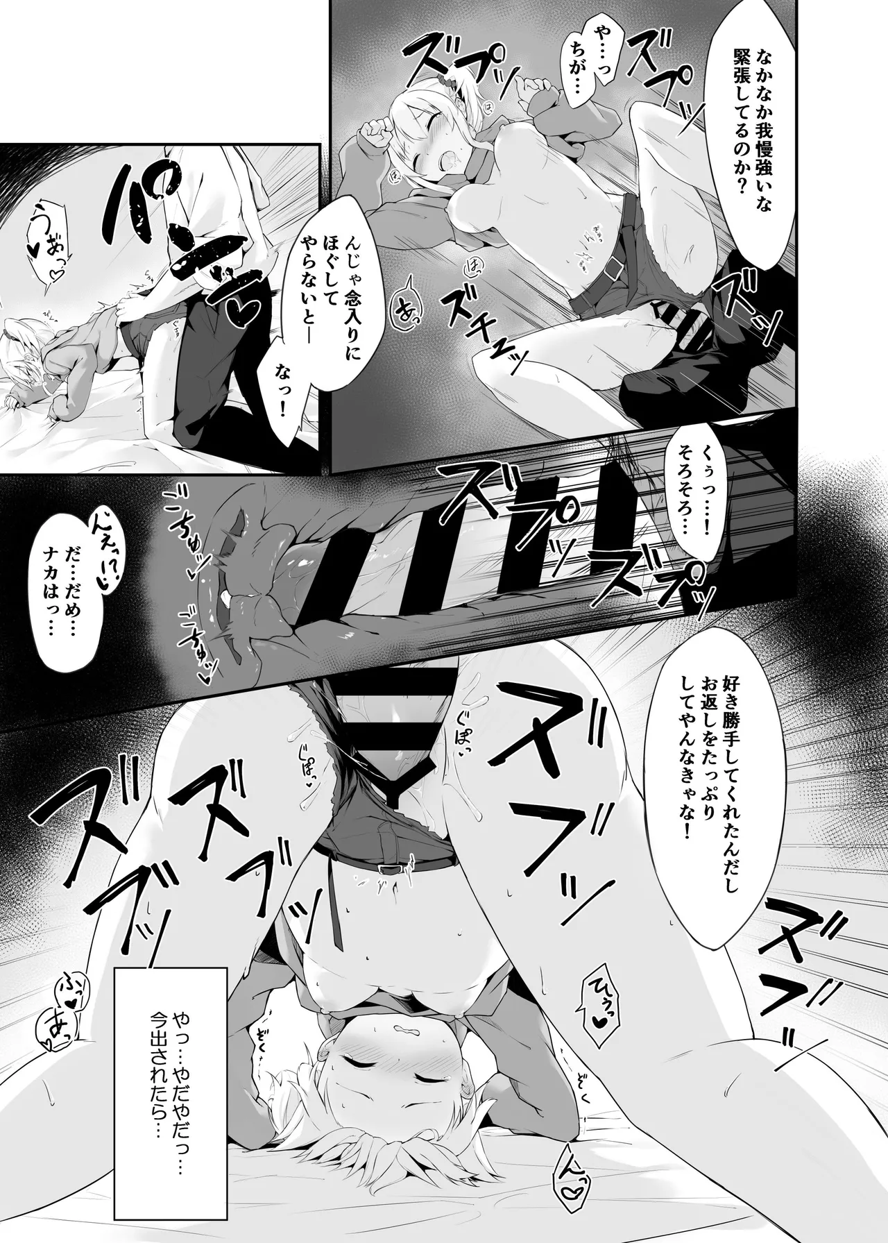 夜の避難先ALL 家出少女×社会人 総集編 - page12