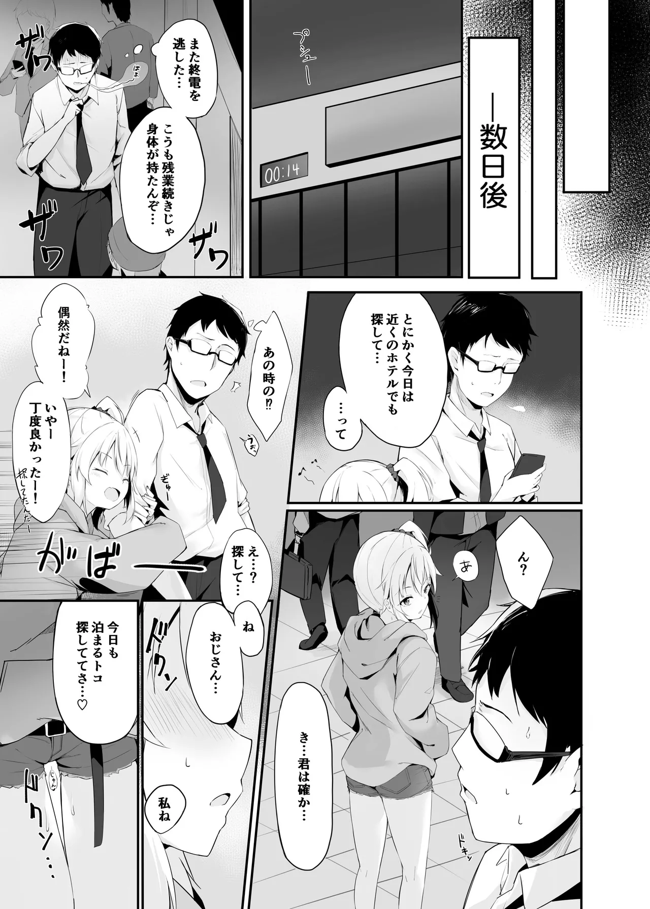 夜の避難先ALL 家出少女×社会人 総集編 - page18