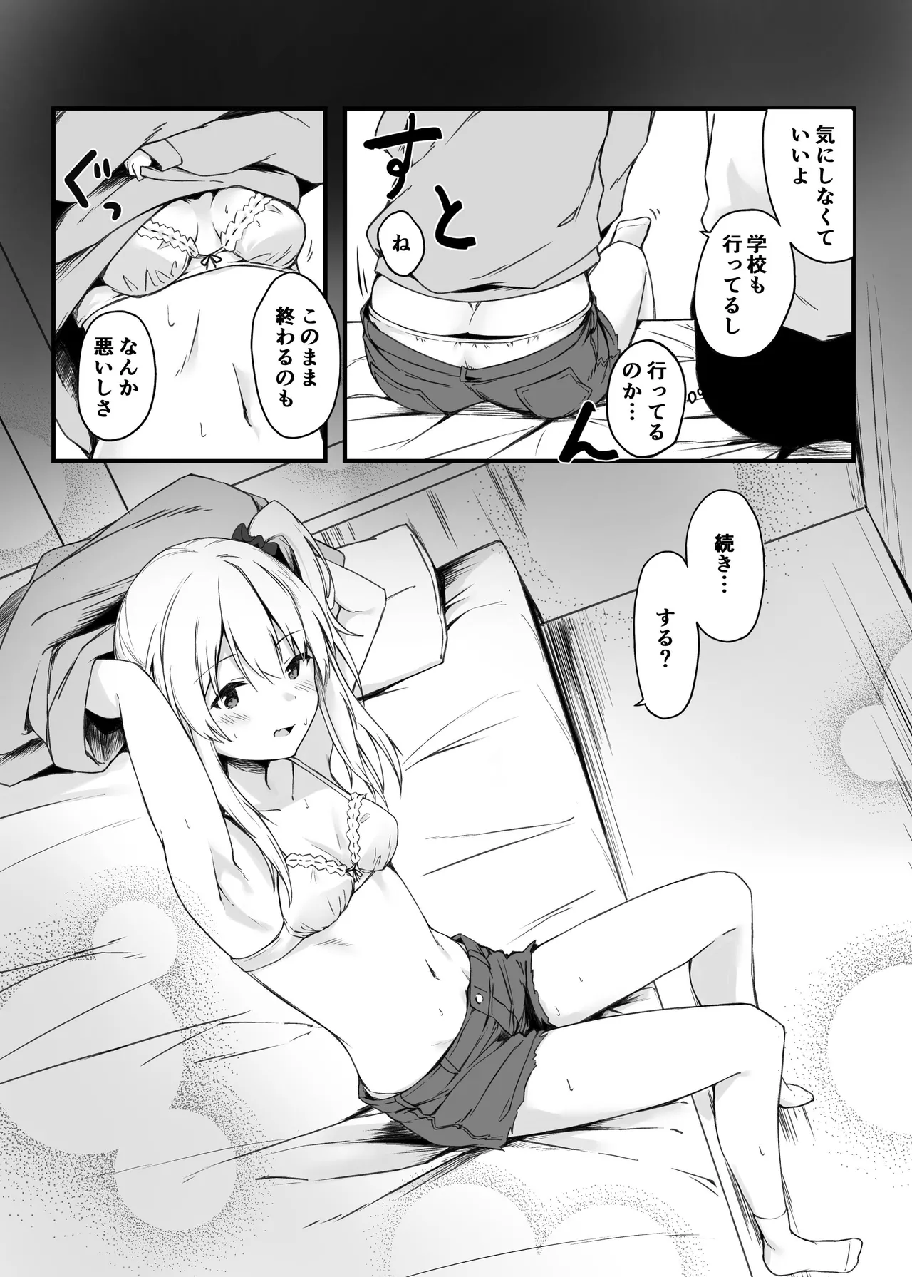 夜の避難先ALL 家出少女×社会人 総集編 - page24