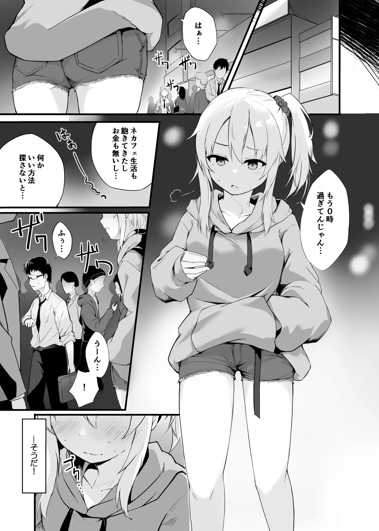 夜の避難先ALL 家出少女×社会人 総集編 - page4